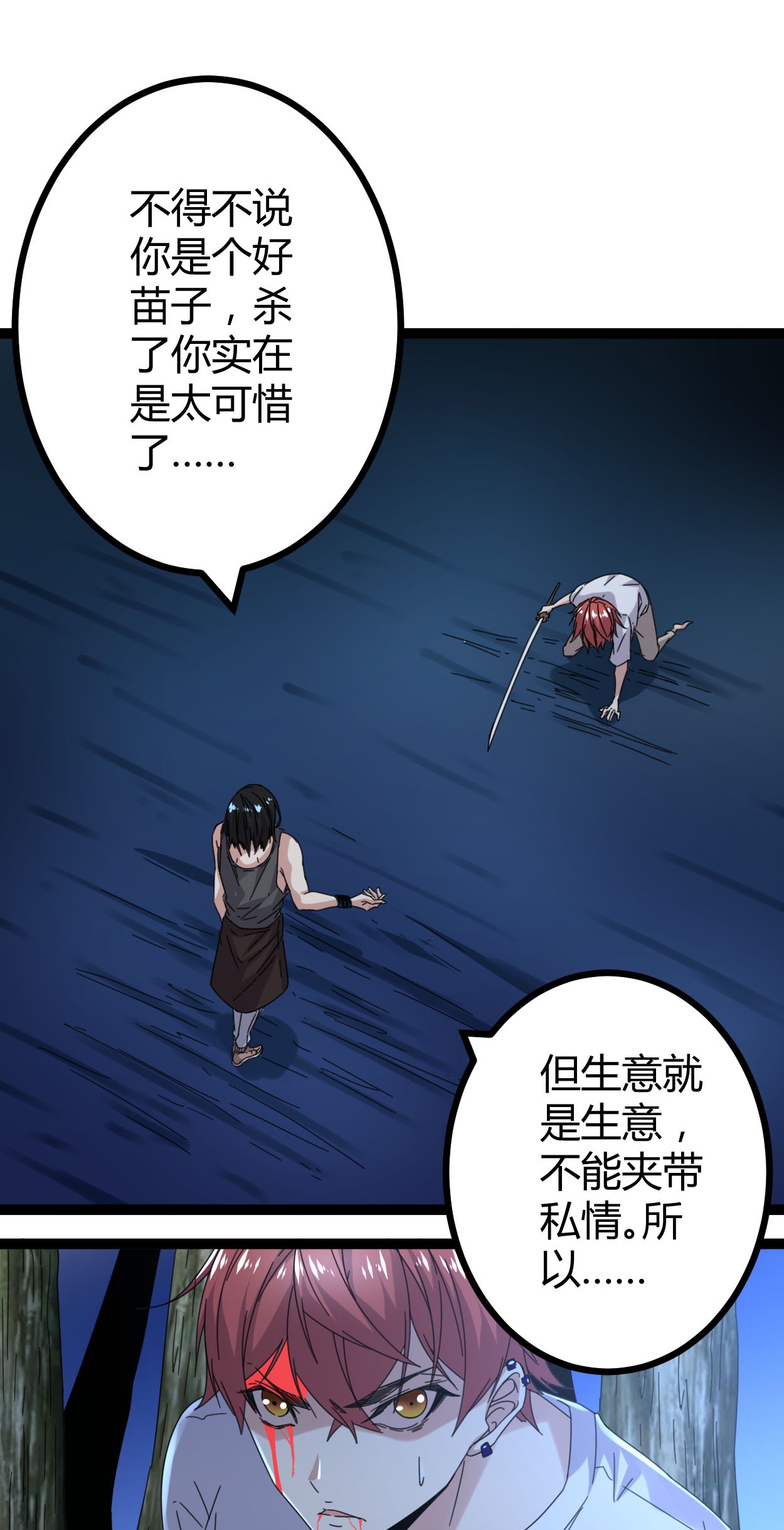 我的影子会挂机026 杀我必付代价