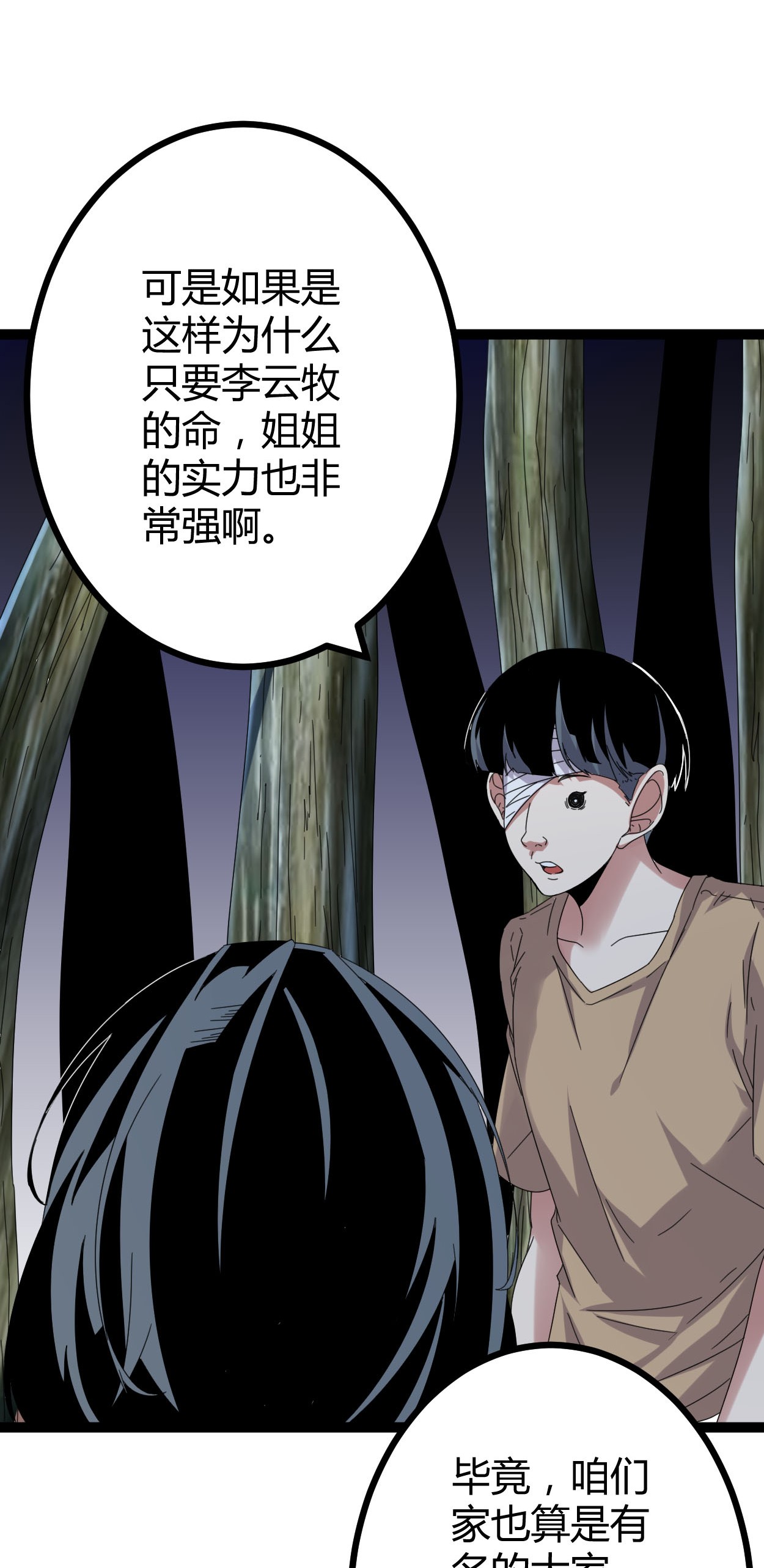 我的影子会挂机027 暗流涌动