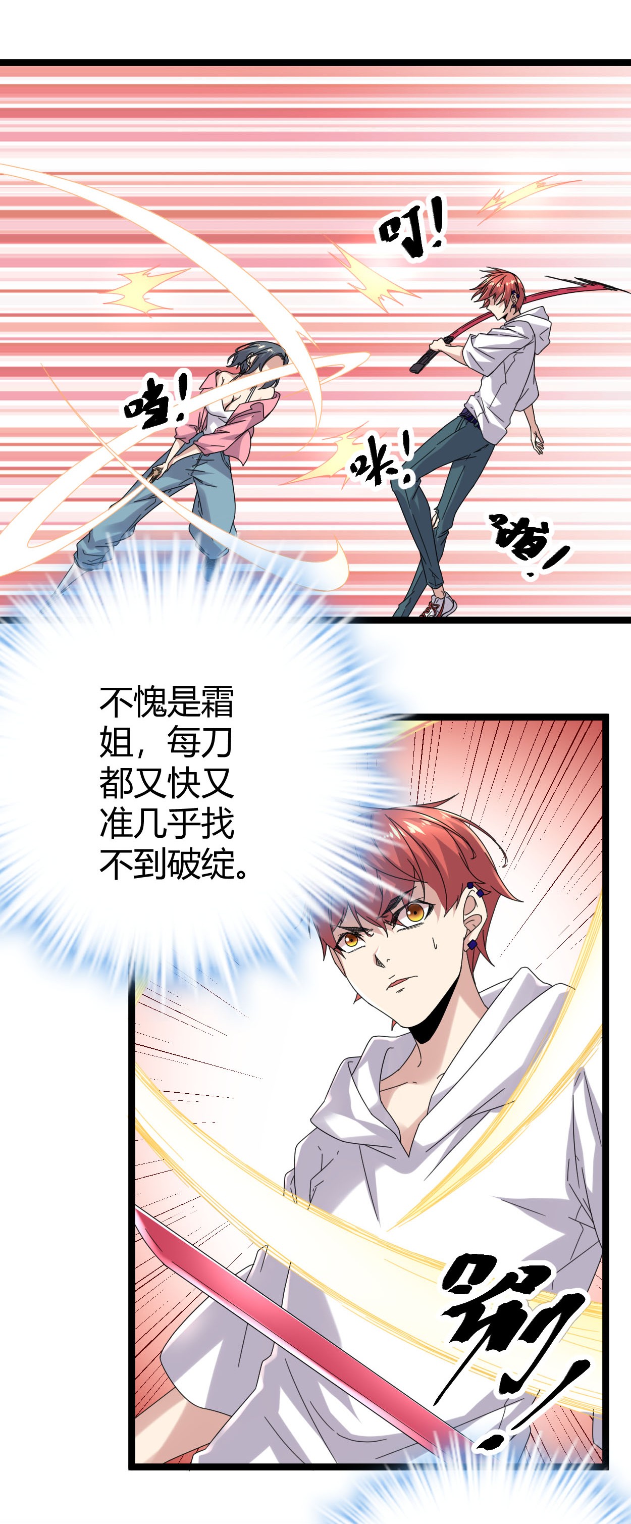 我的影子会挂机029 与凌霜的对决