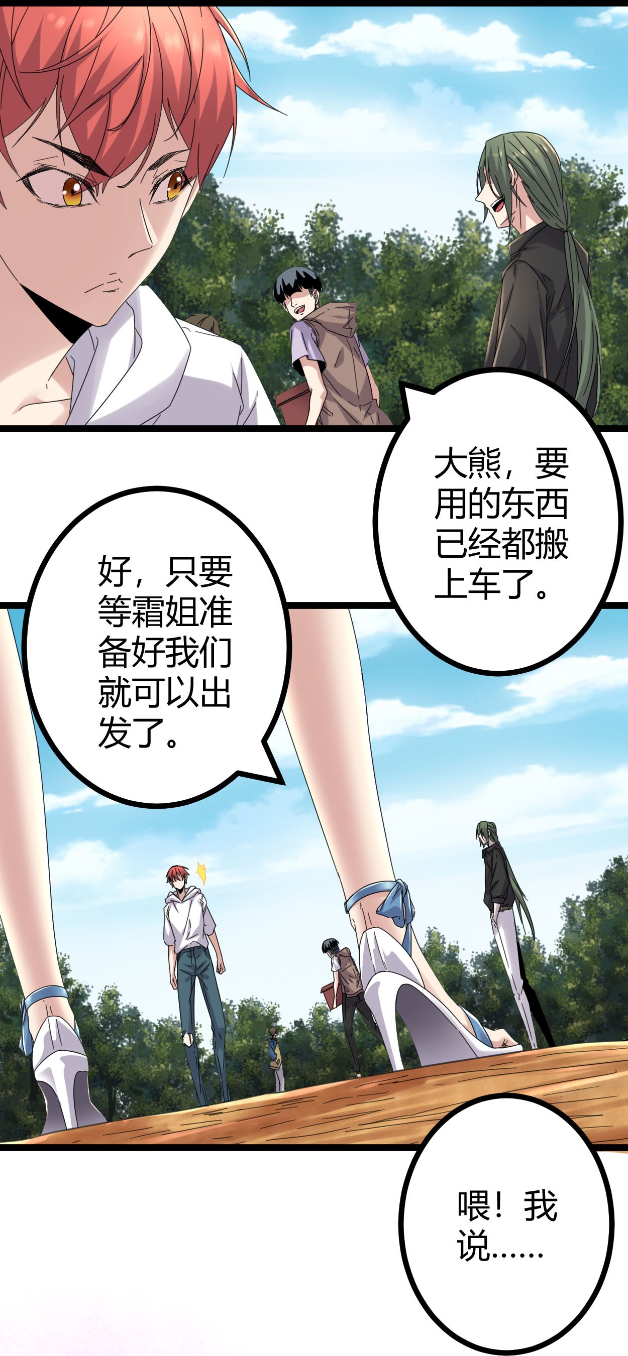 我的影子会挂机030 爱的陷阱大作战