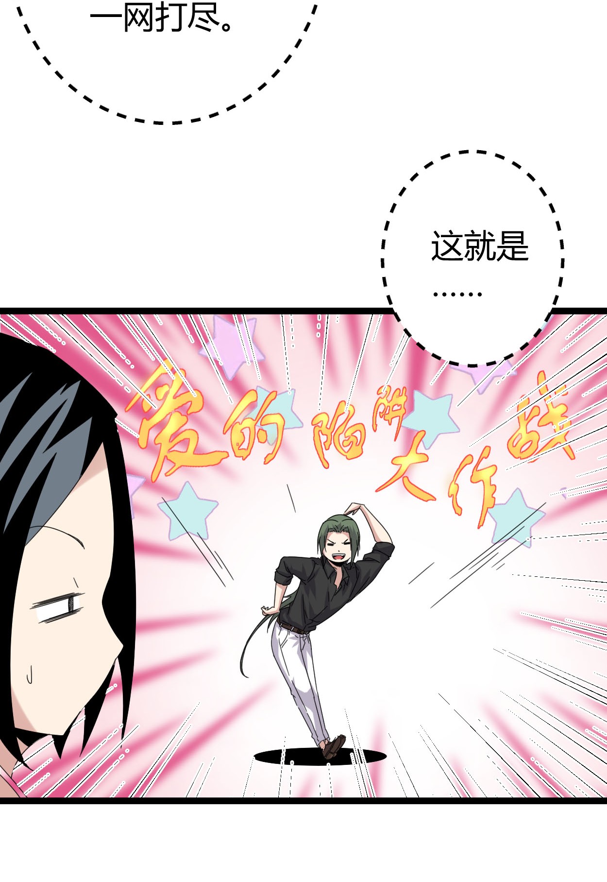 我的影子会挂机030 爱的陷阱大作战