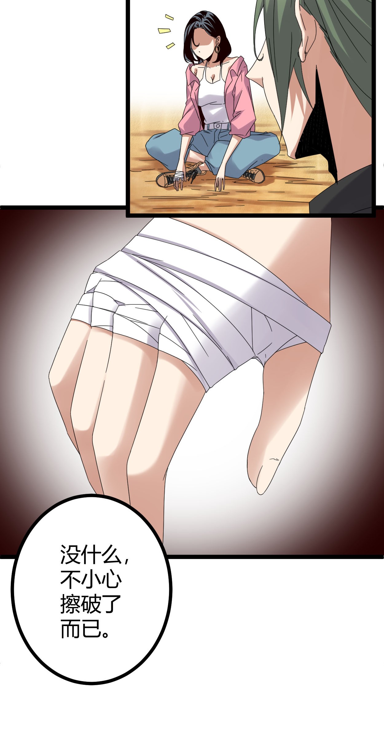 我的影子会挂机030 爱的陷阱大作战