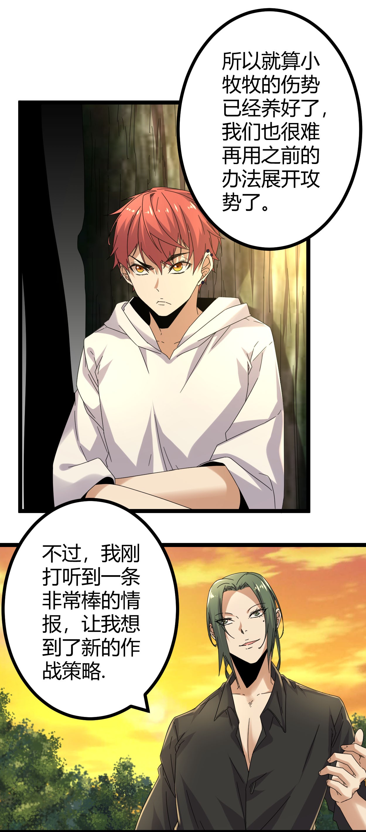 我的影子会挂机030 爱的陷阱大作战