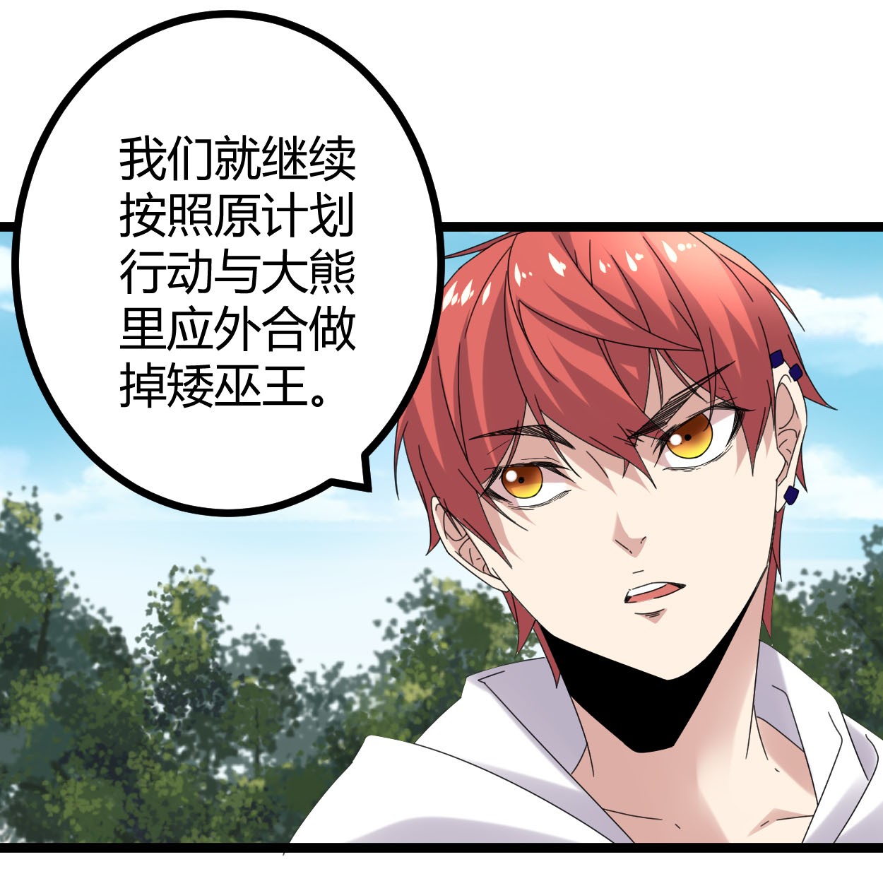 我的影子会挂机031 深入敌后