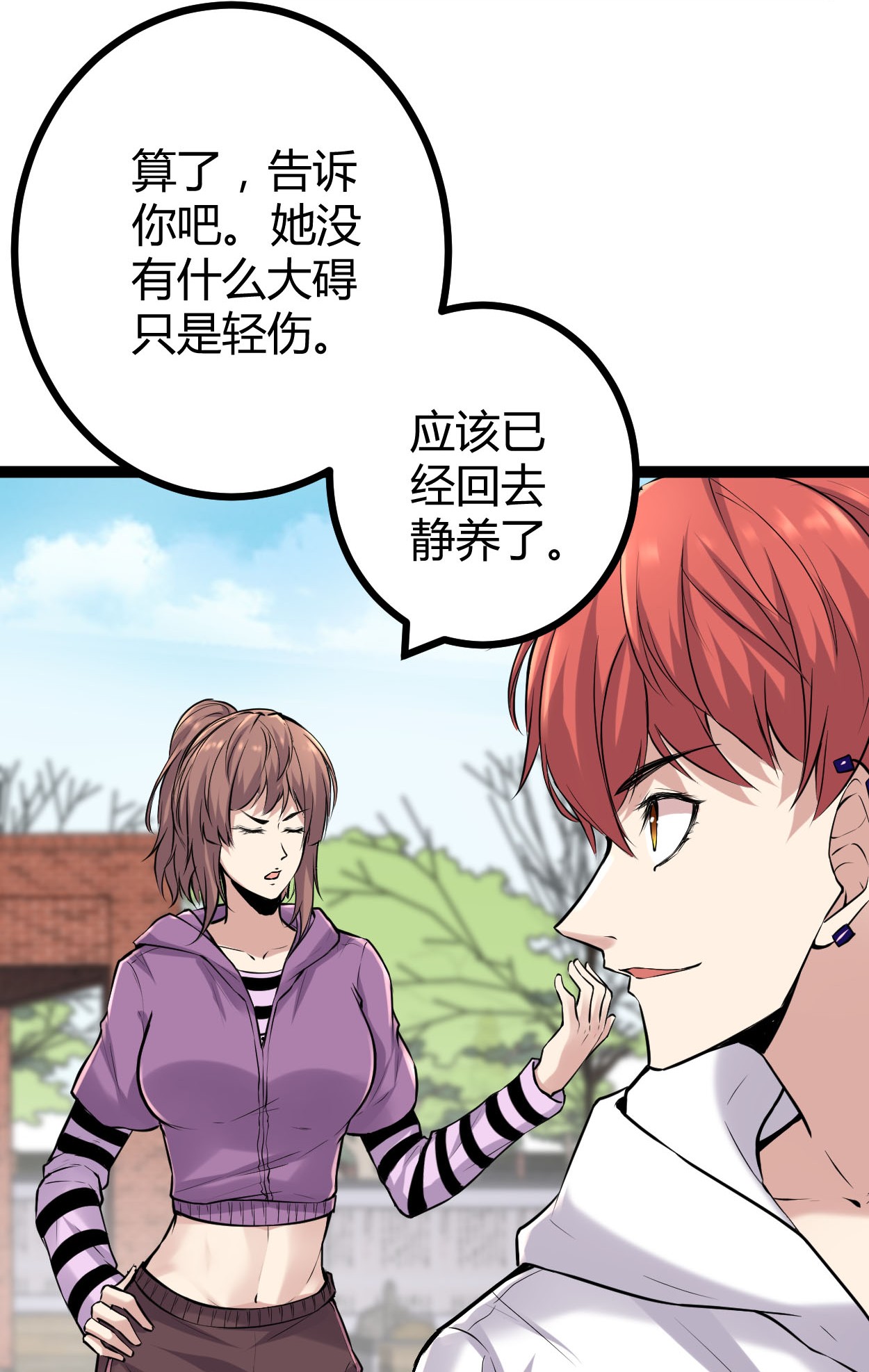 我的影子会挂机39 芳心暗许