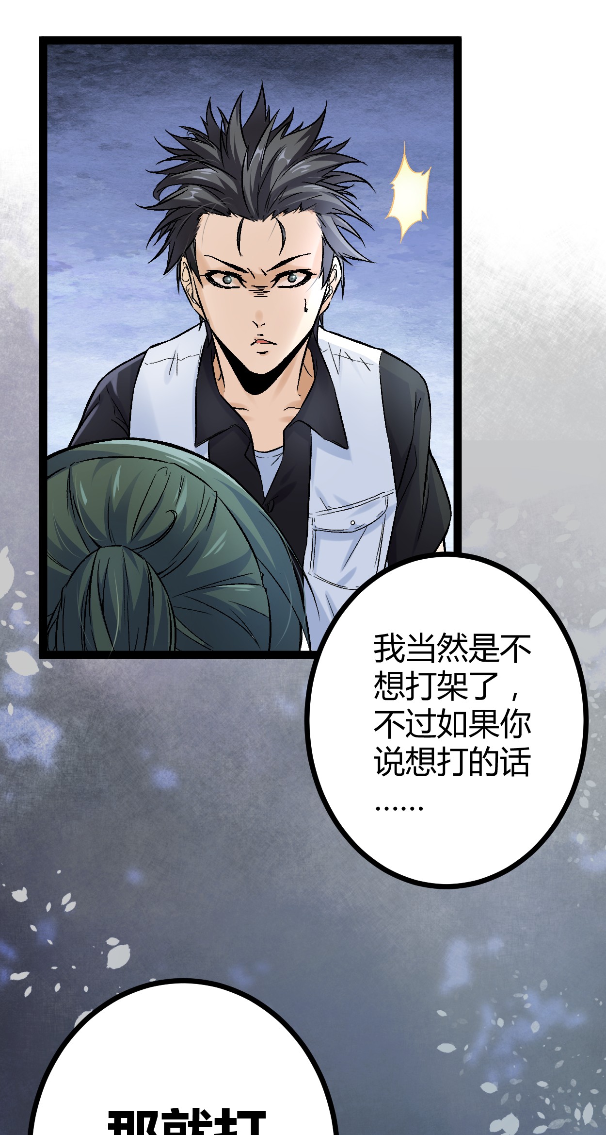 我的影子会挂机41 忍无可忍
