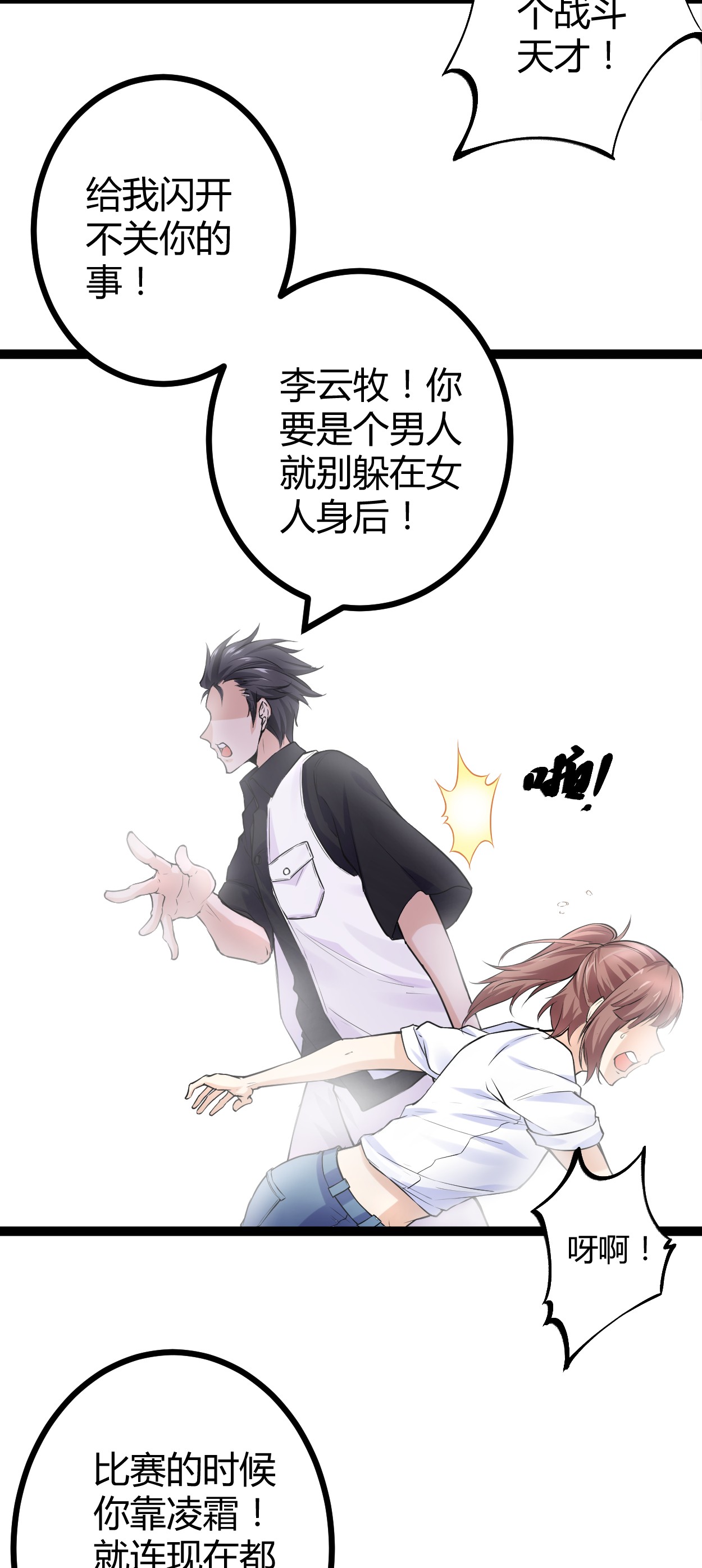 我的影子会挂机41 忍无可忍