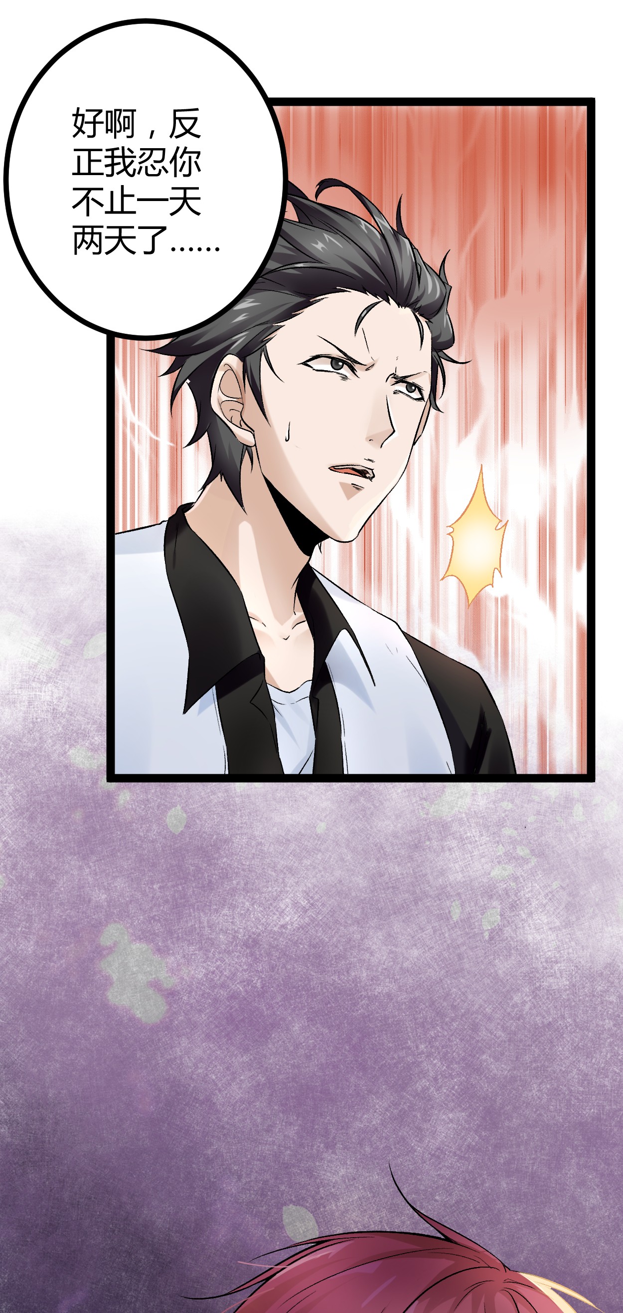 我的影子会挂机41 忍无可忍