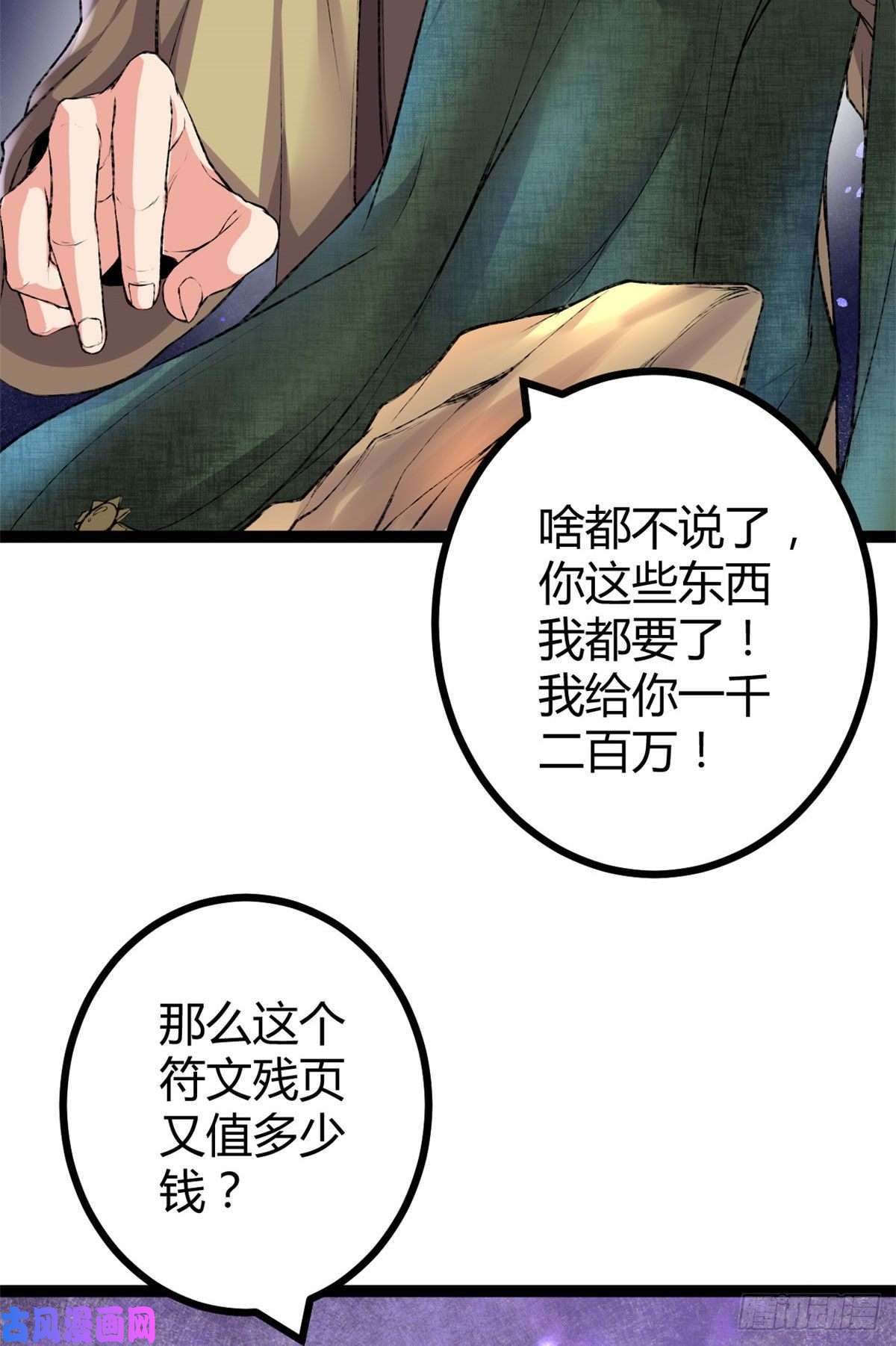 我的影子会挂机45 卖长老套装