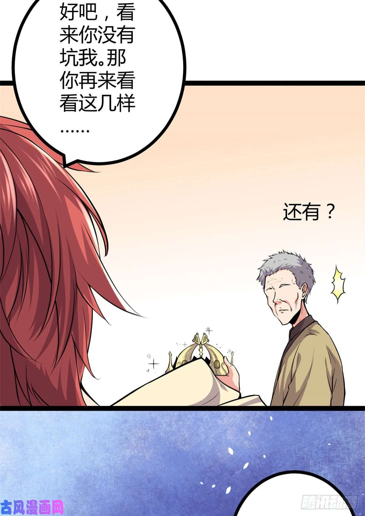 我的影子会挂机45 卖长老套装