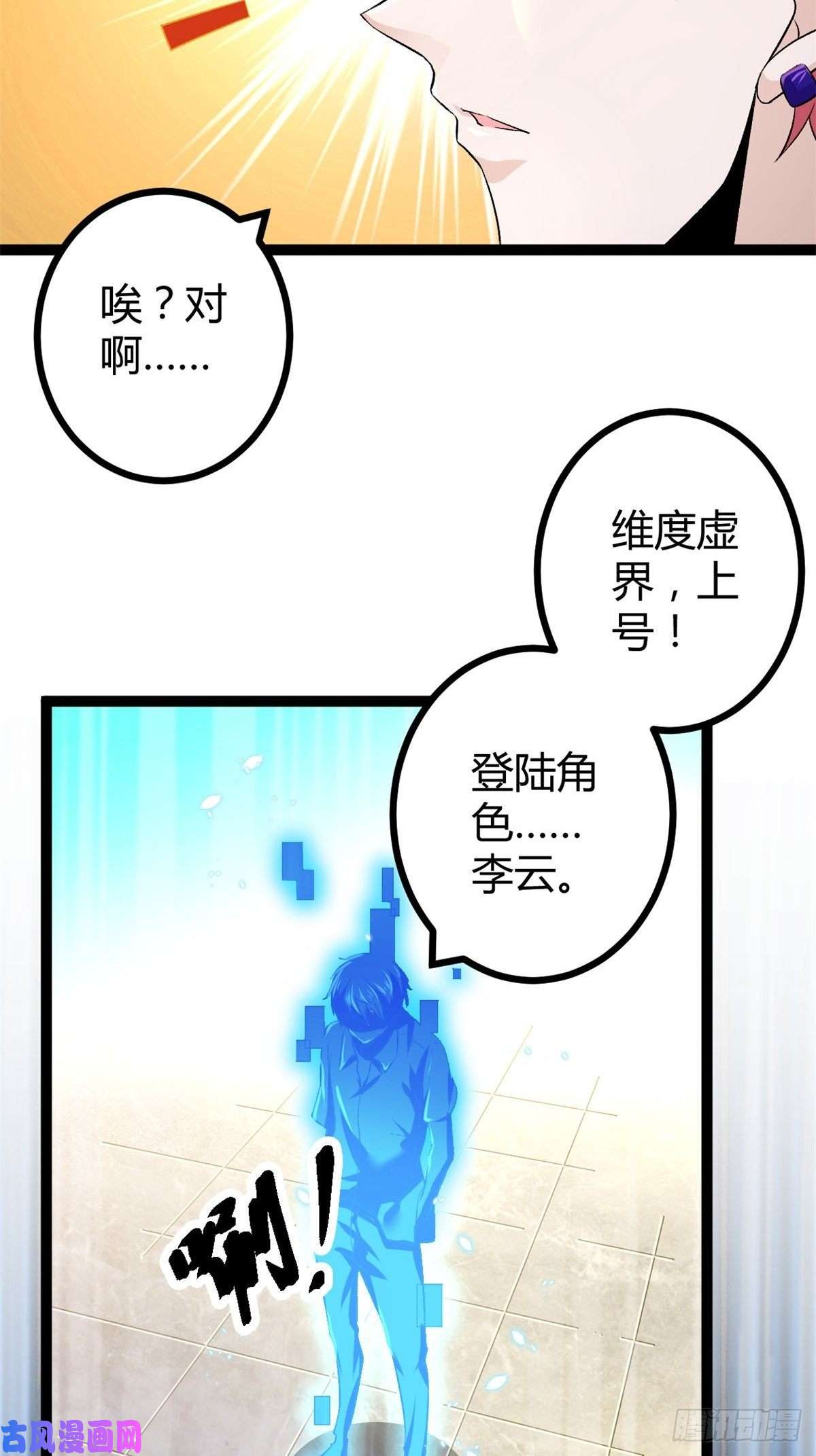 我的影子会挂机46 李云初现