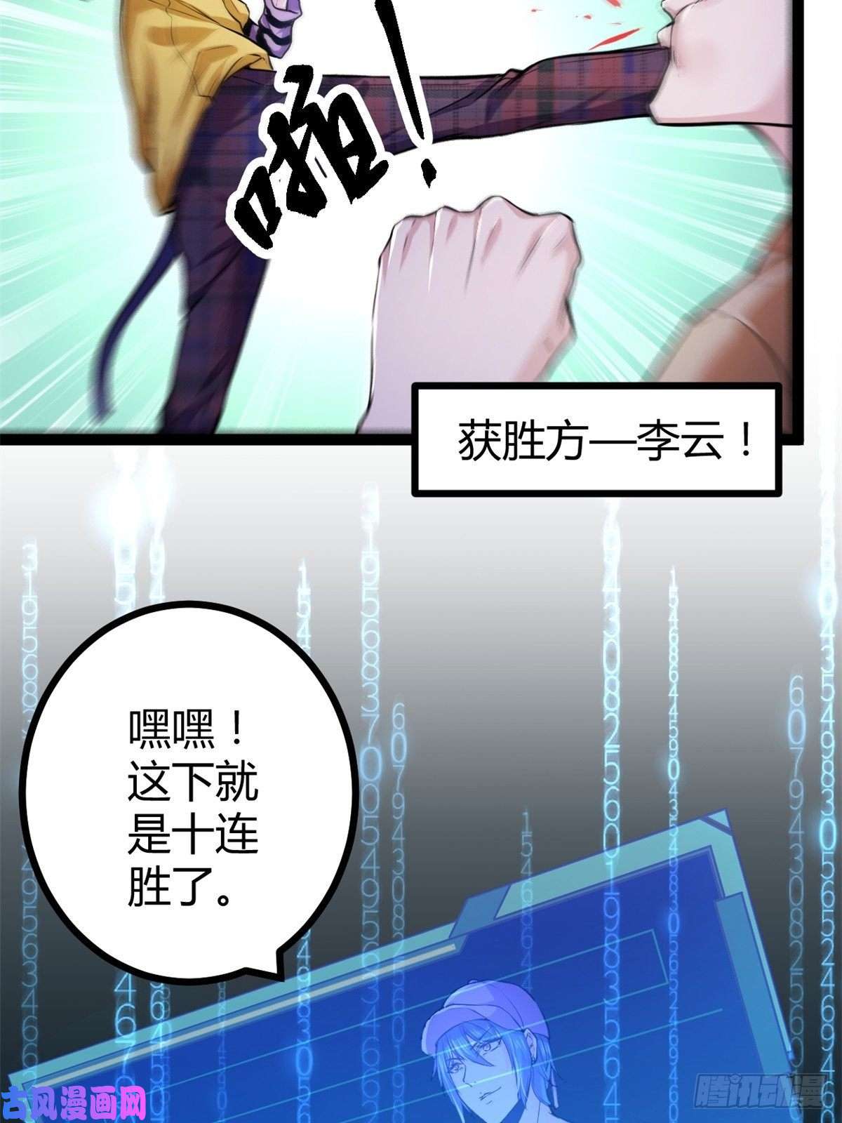 我的影子会挂机46 李云初现