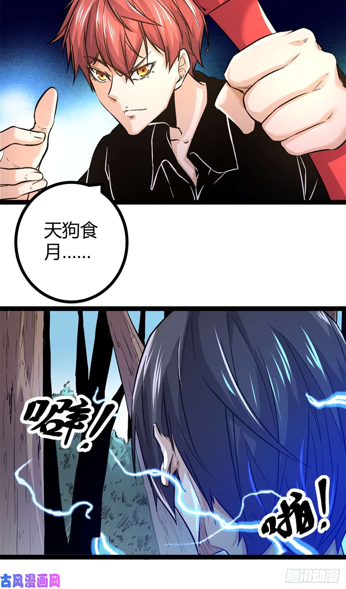 我的影子会挂机50 天狗食月