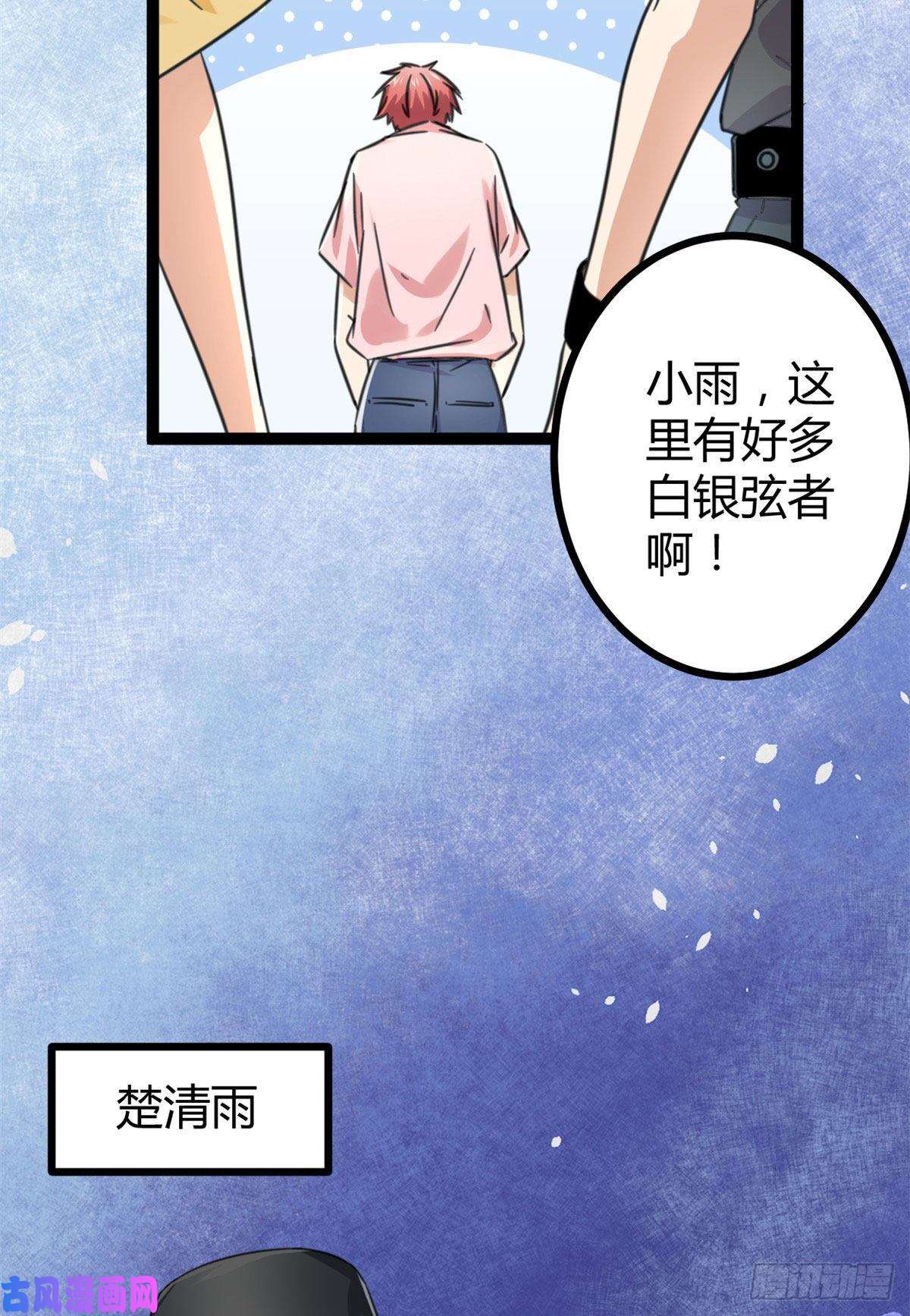 我的影子会挂机55 再遇楚清雨