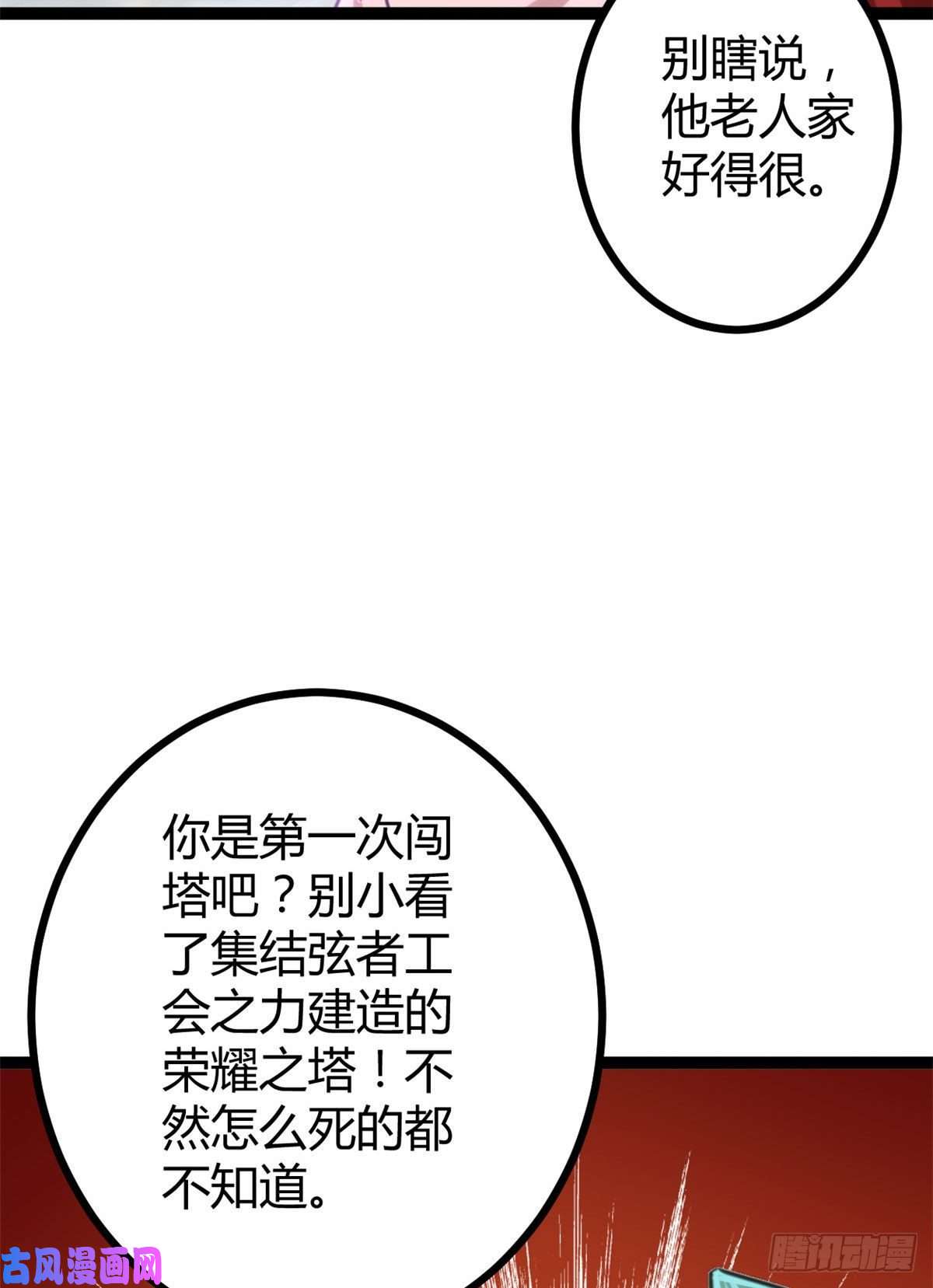 我的影子会挂机55 再遇楚清雨