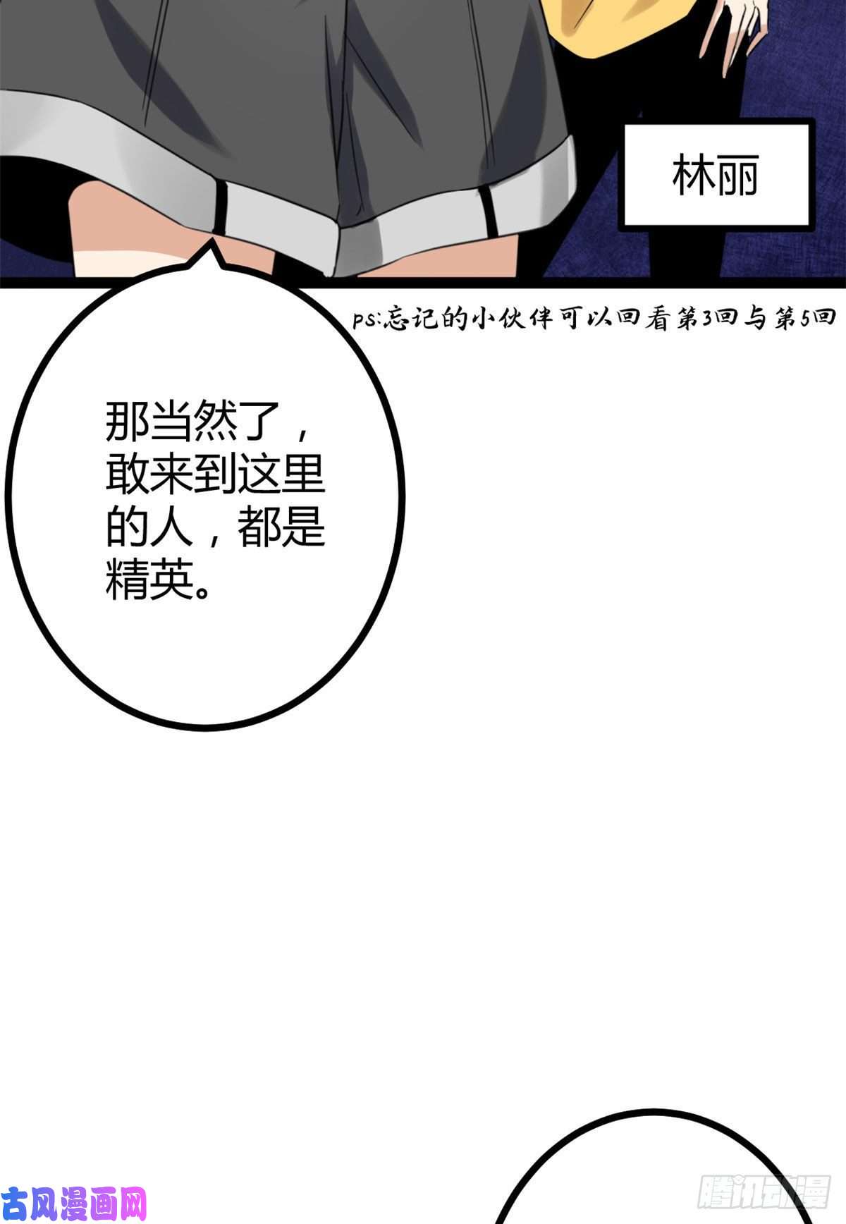 我的影子会挂机55 再遇楚清雨