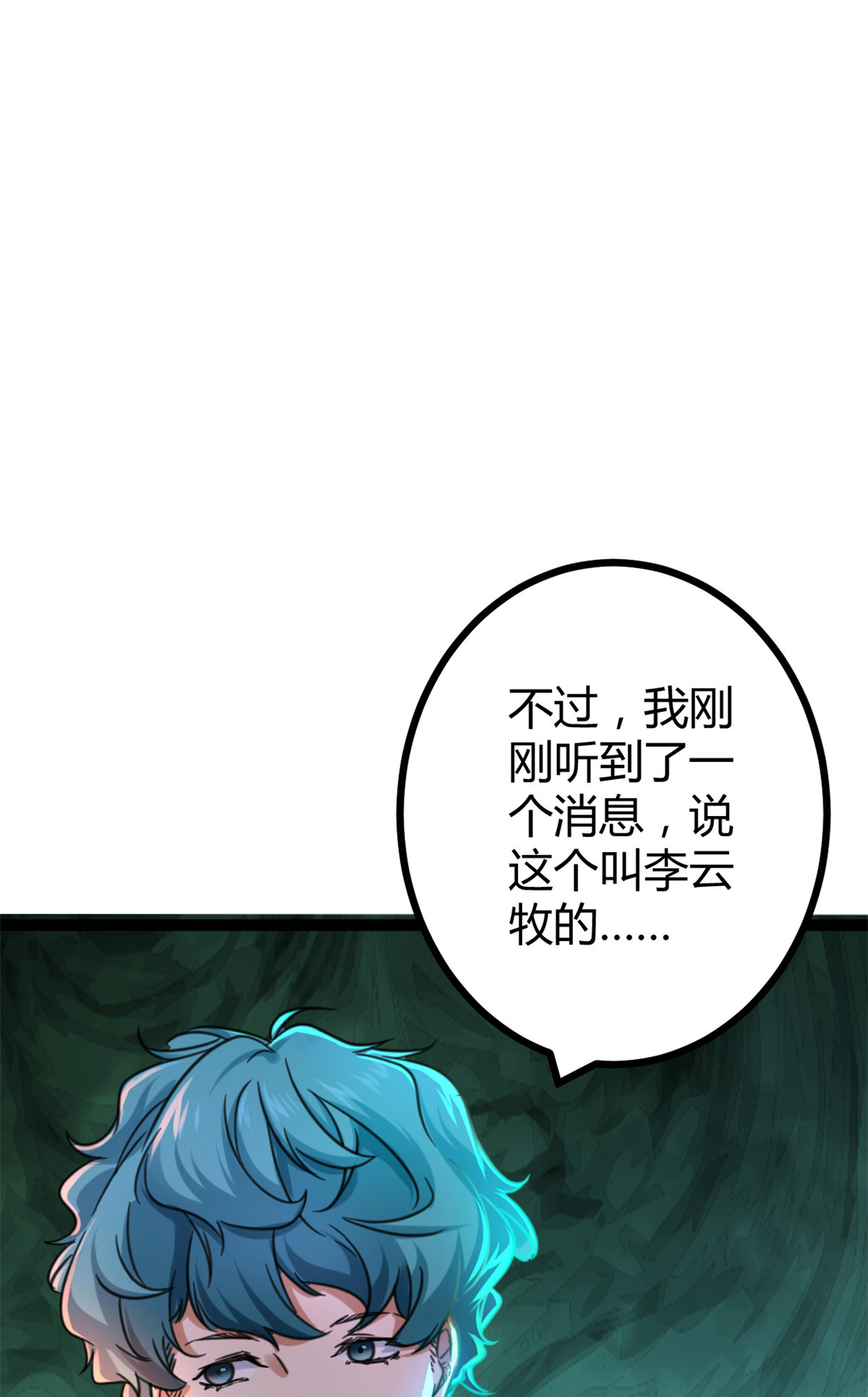 我的影子会挂机62 楚清雨的邀请