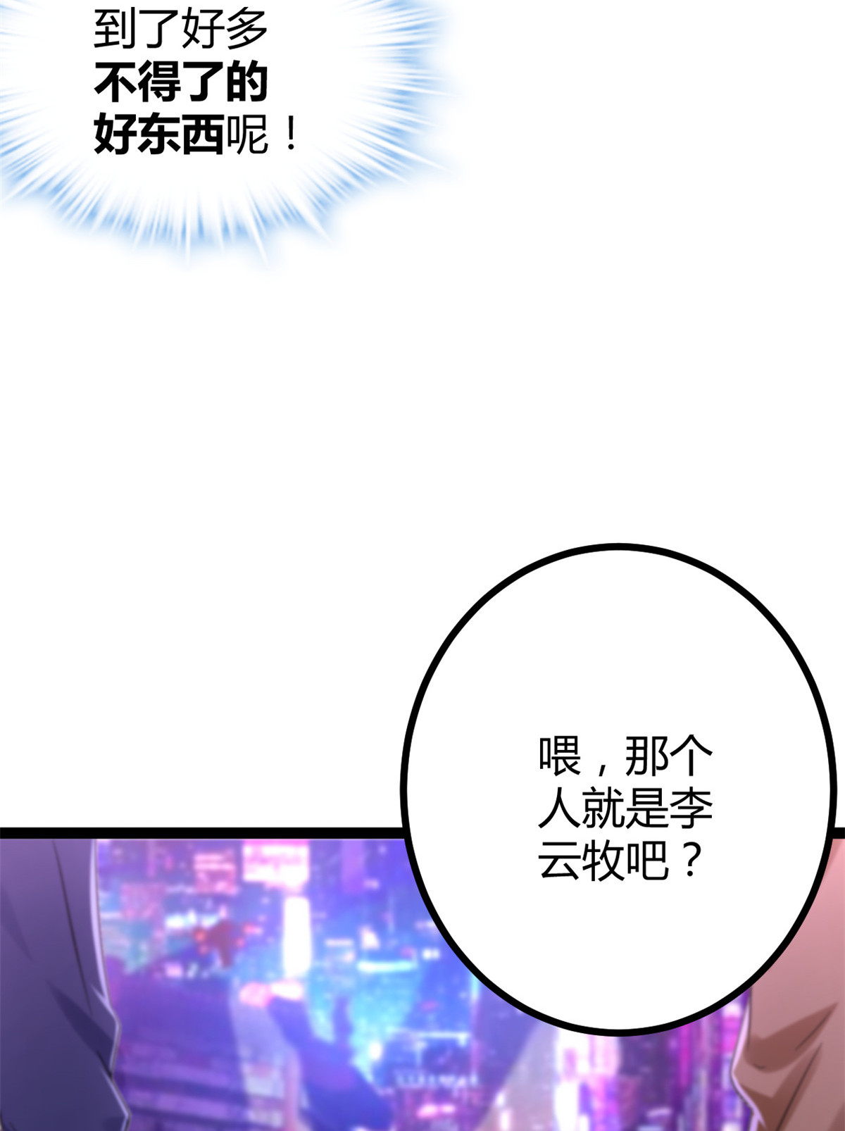 我的影子会挂机62 楚清雨的邀请
