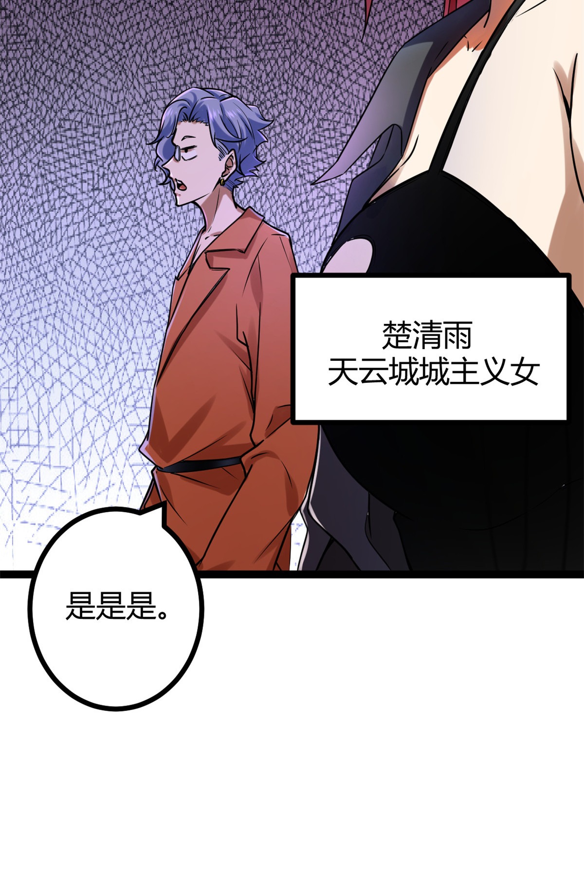 我的影子会挂机62 楚清雨的邀请