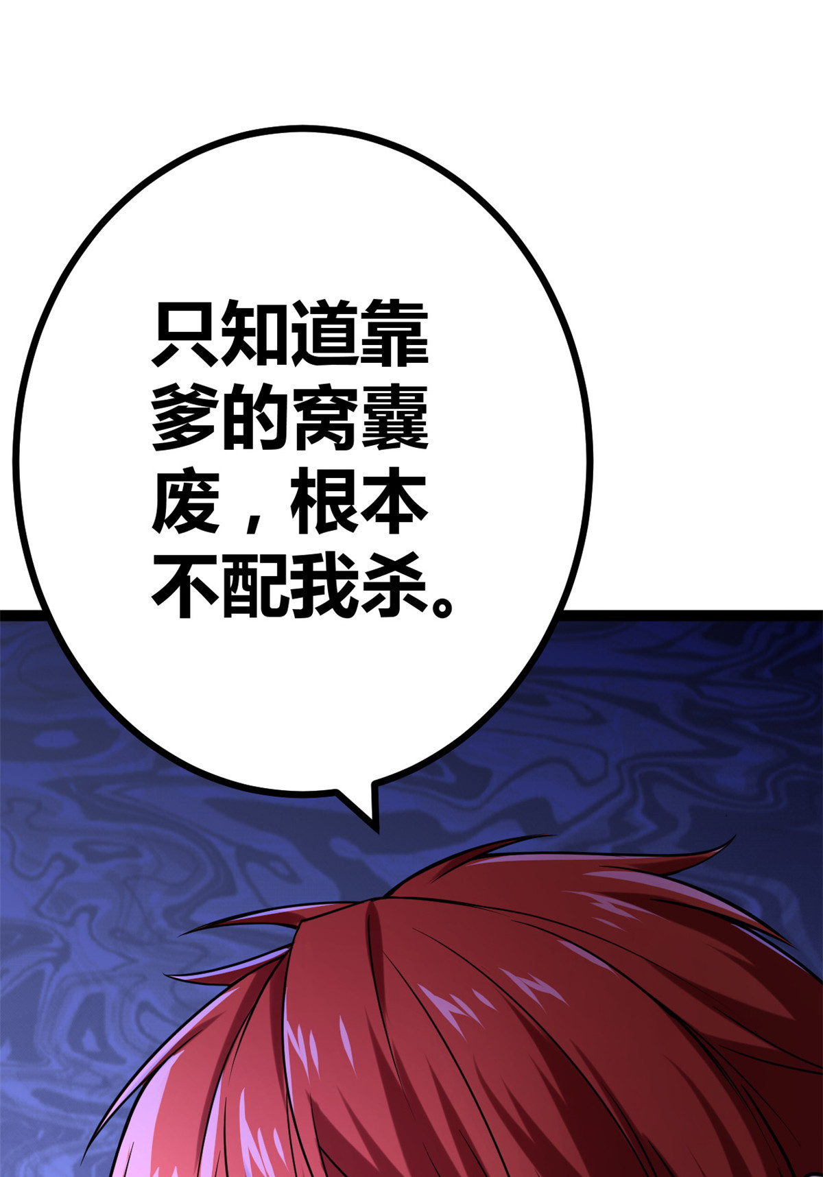 我的影子会挂机64 你不配让我杀