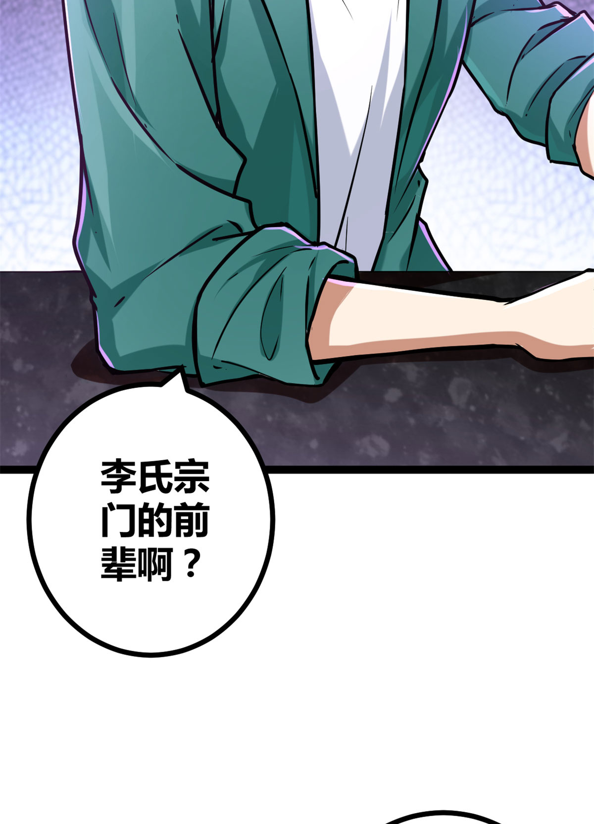 我的影子会挂机66 恭请李宗师姑