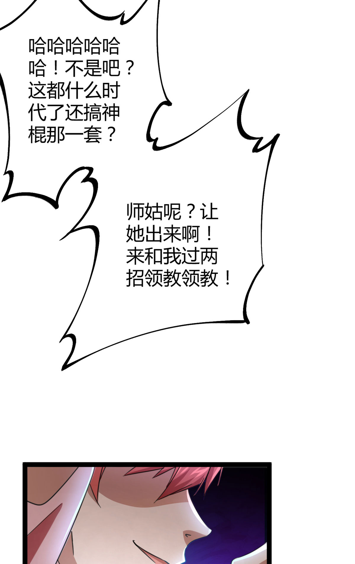 我的影子会挂机66 恭请李宗师姑