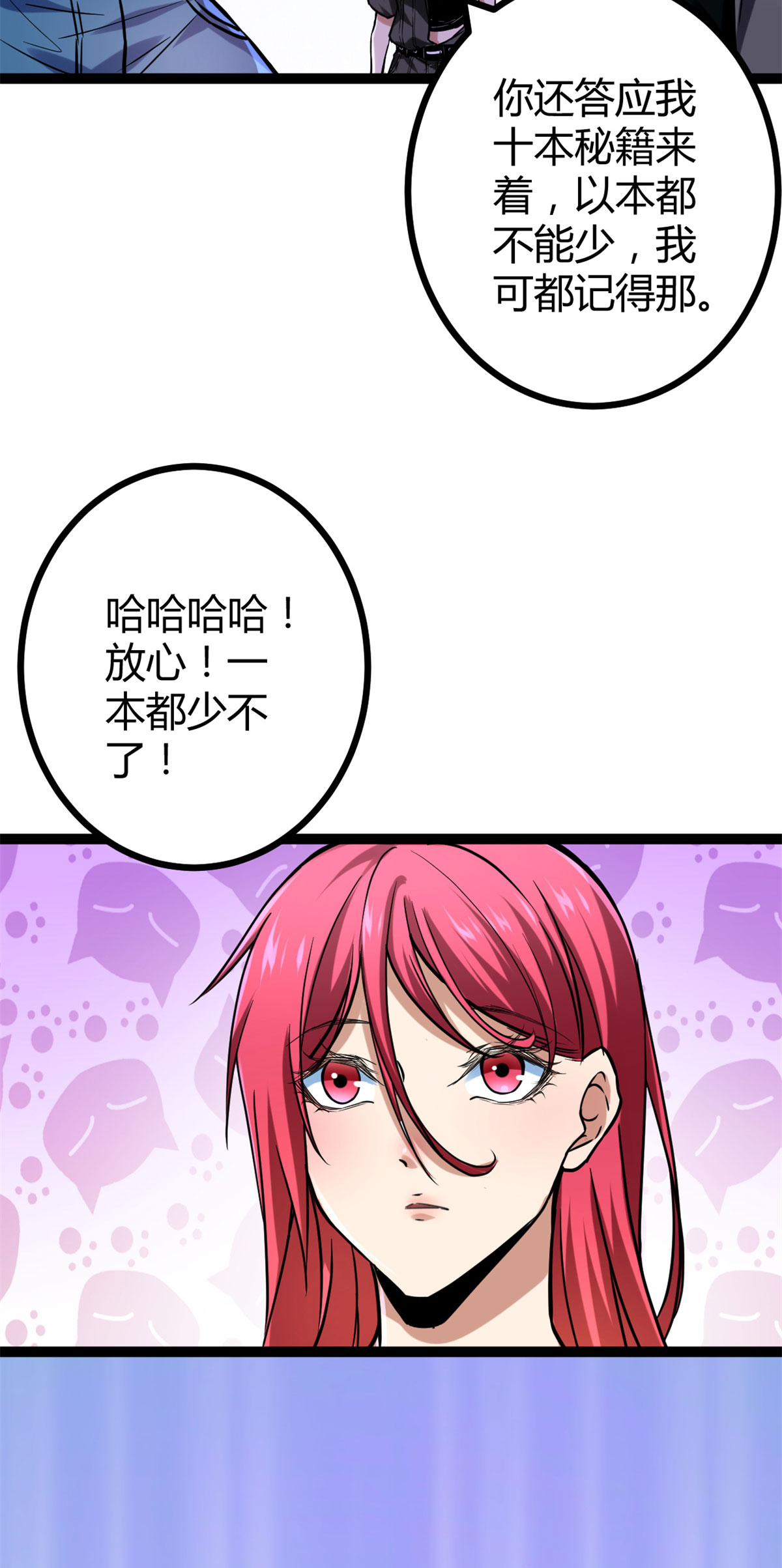 我的影子会挂机67 我成了姑爷？！