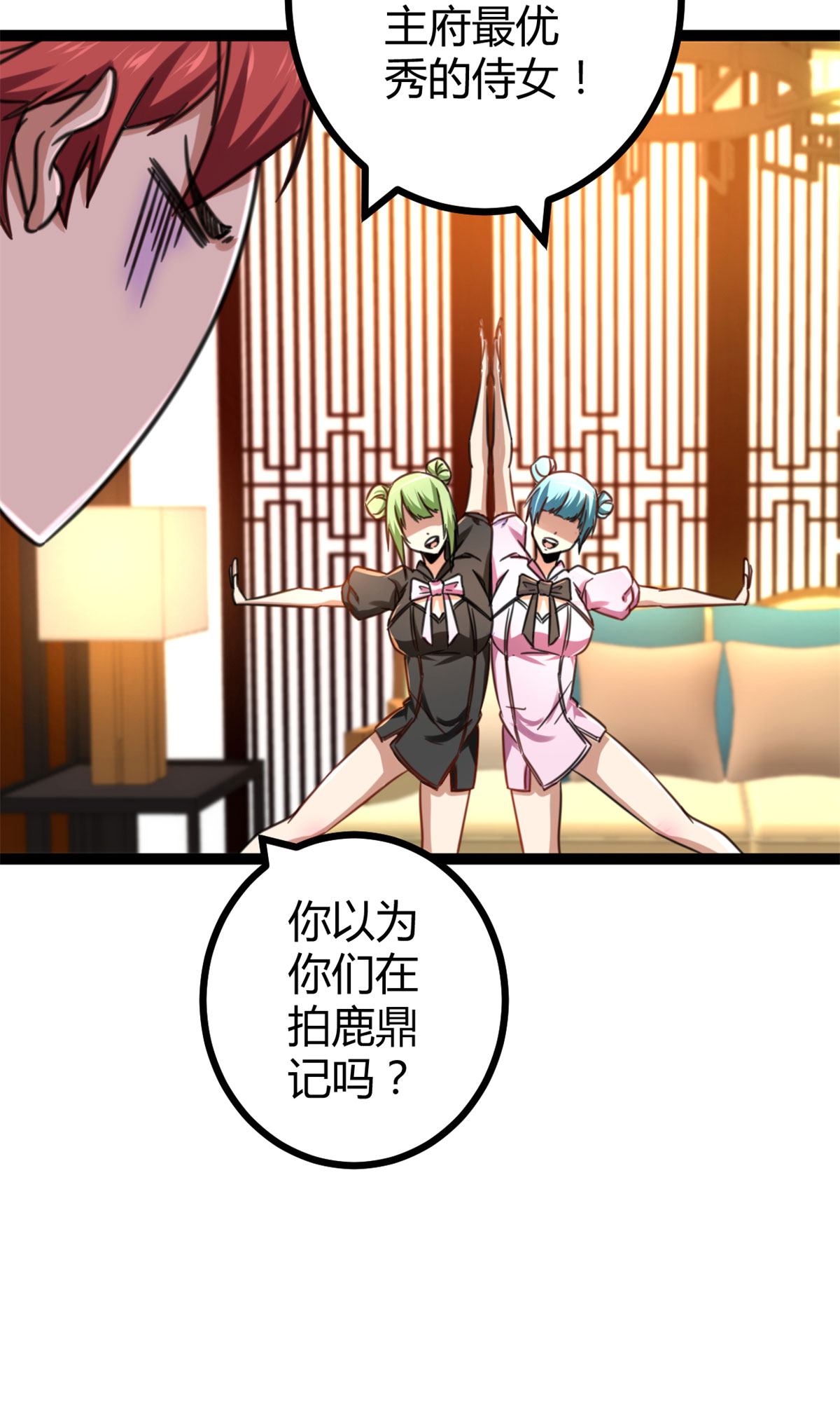 我的影子会挂机67 我成了姑爷？！