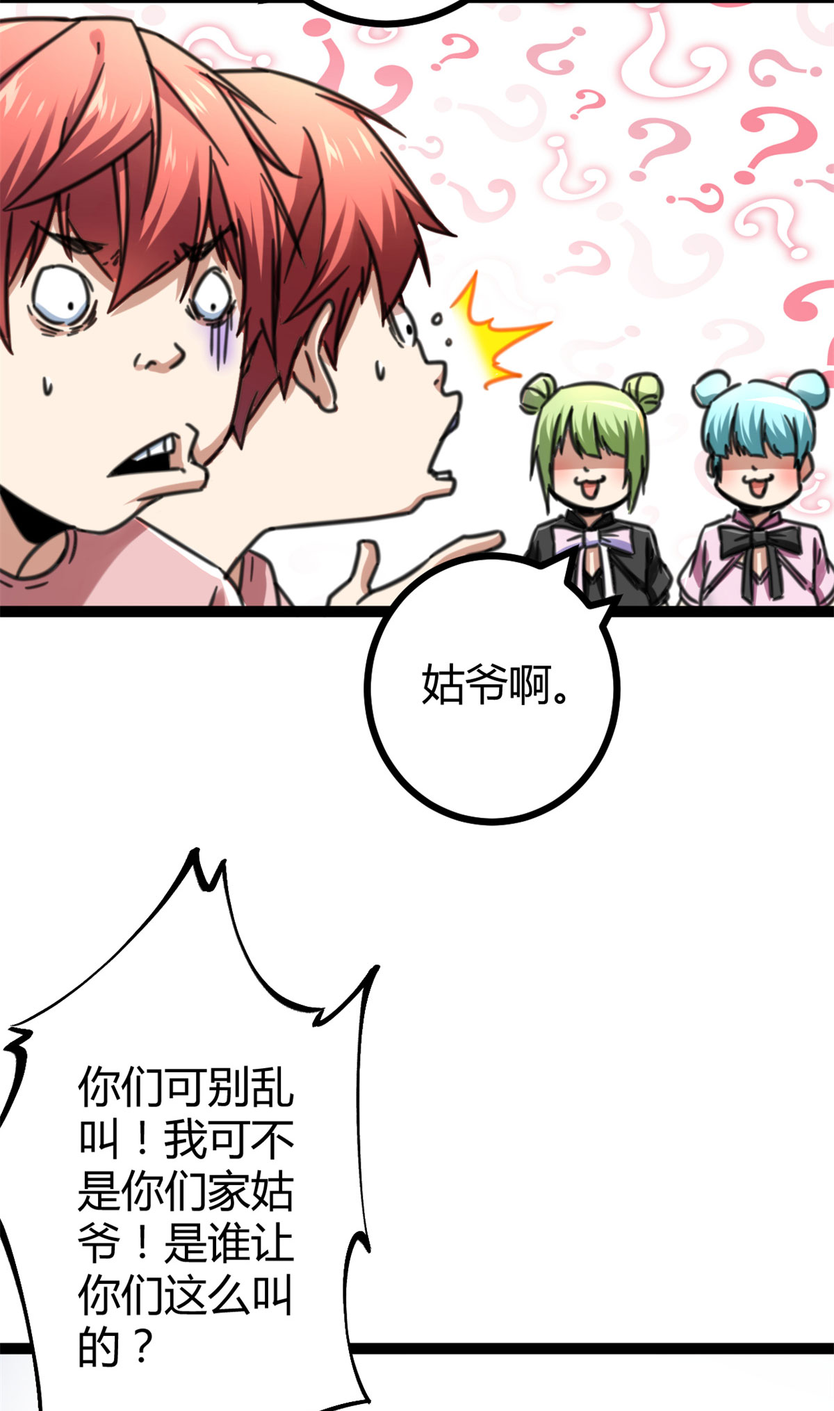 我的影子会挂机67 我成了姑爷？！