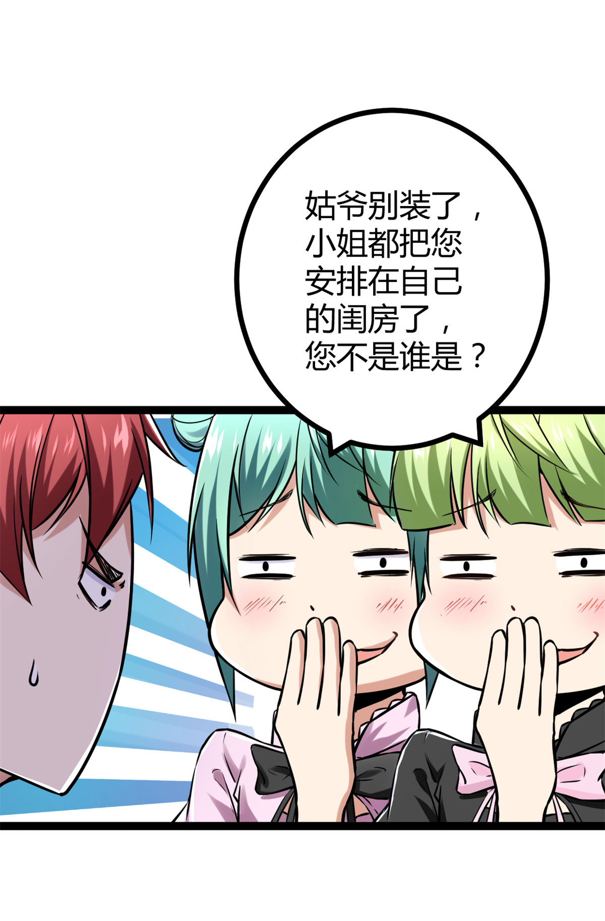 我的影子会挂机67 我成了姑爷？！