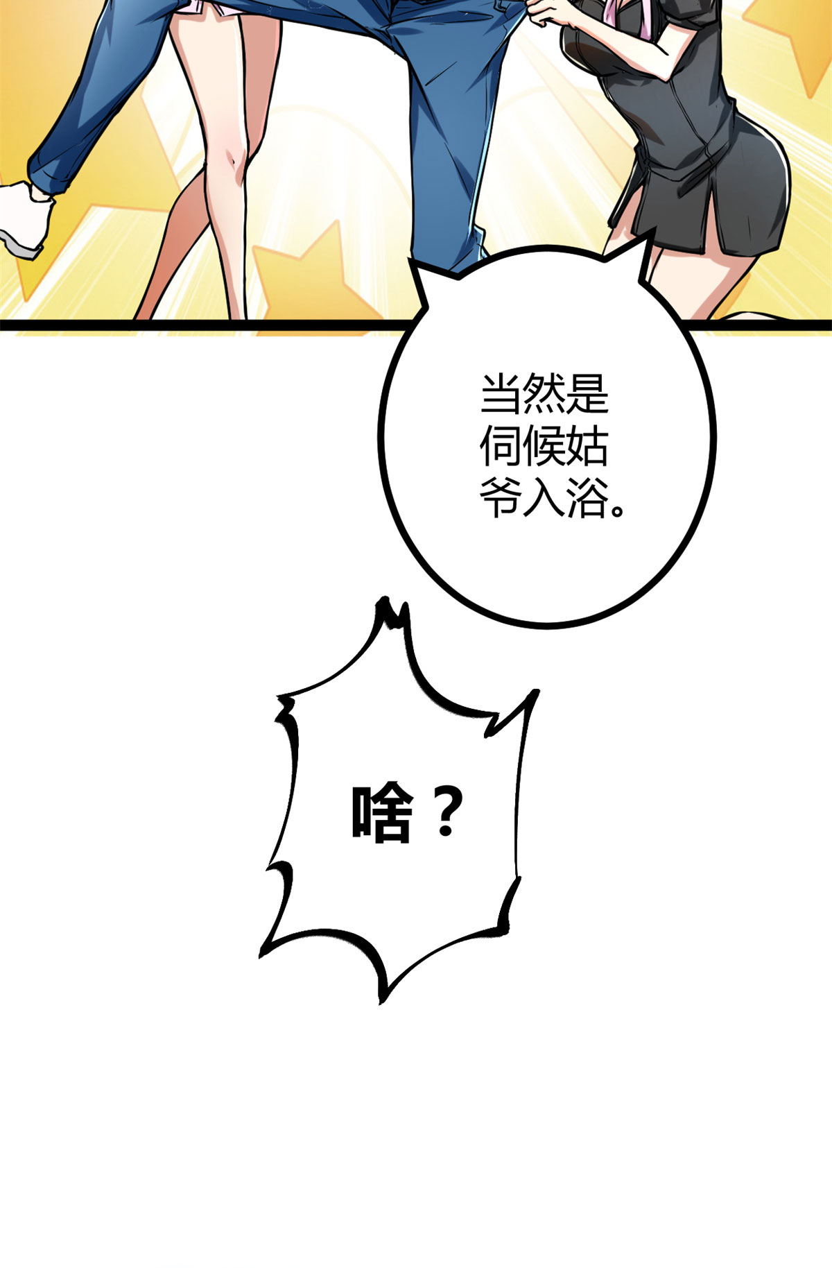 我的影子会挂机67 我成了姑爷？！