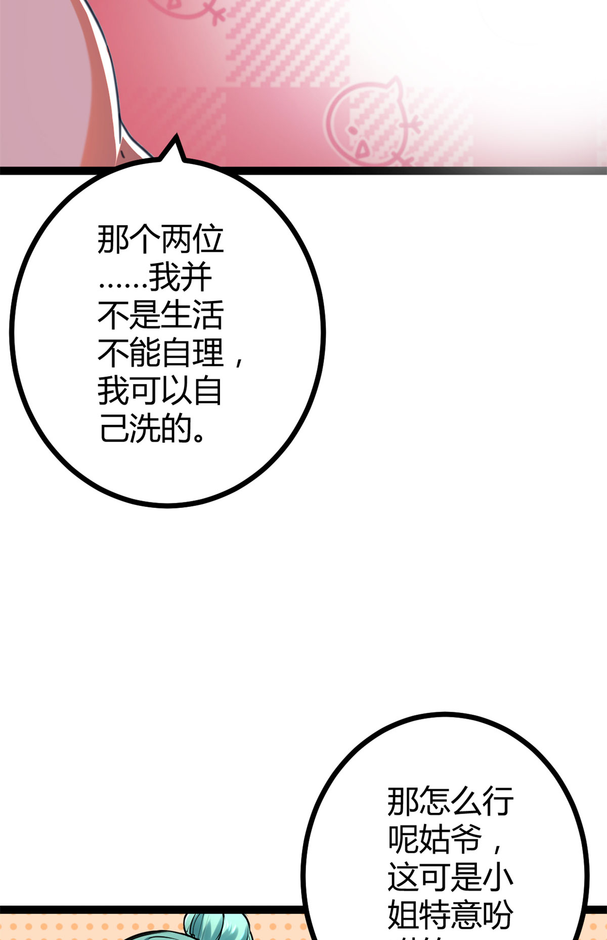 我的影子会挂机67 我成了姑爷？！