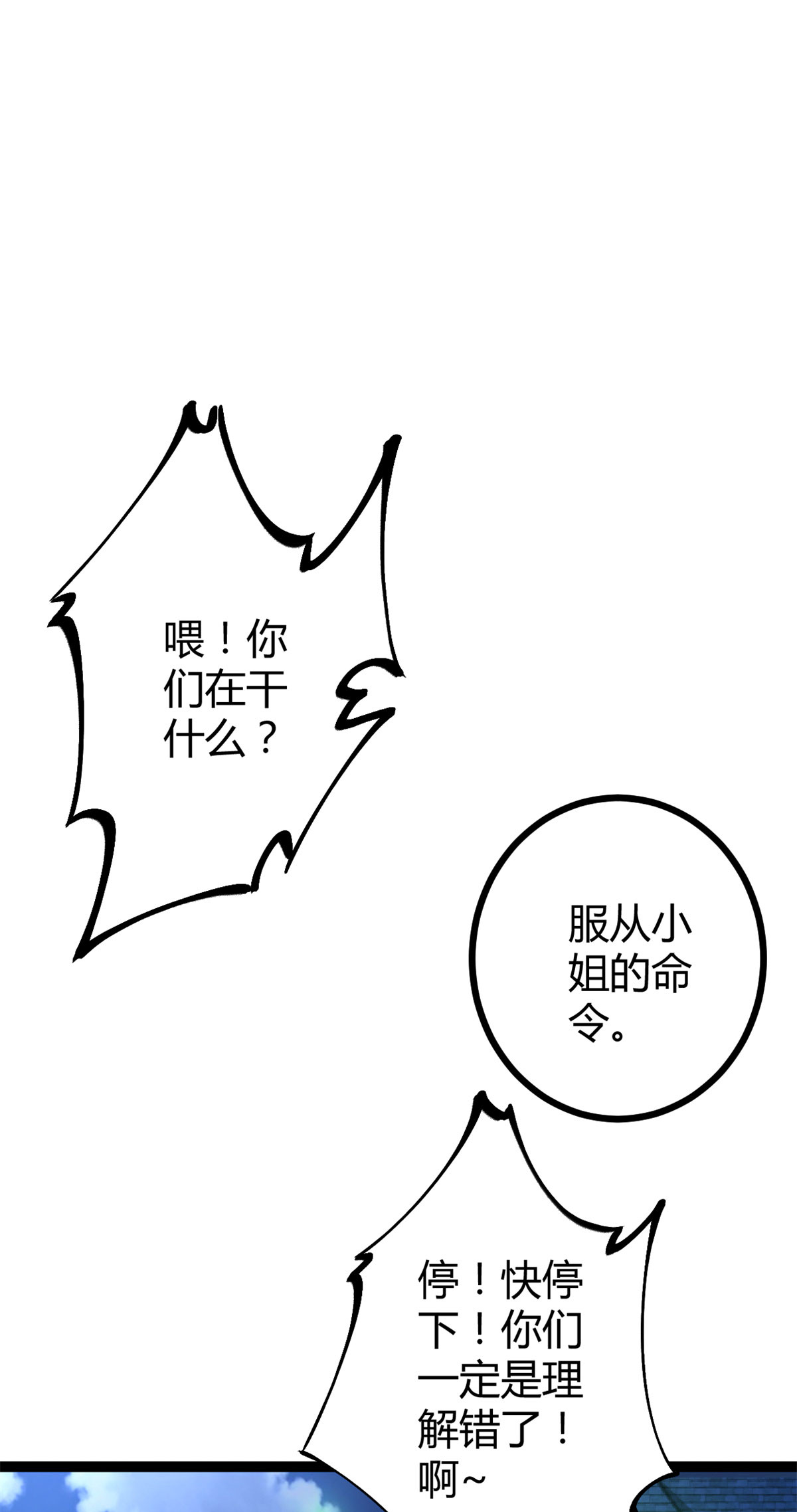 我的影子会挂机67 我成了姑爷？！