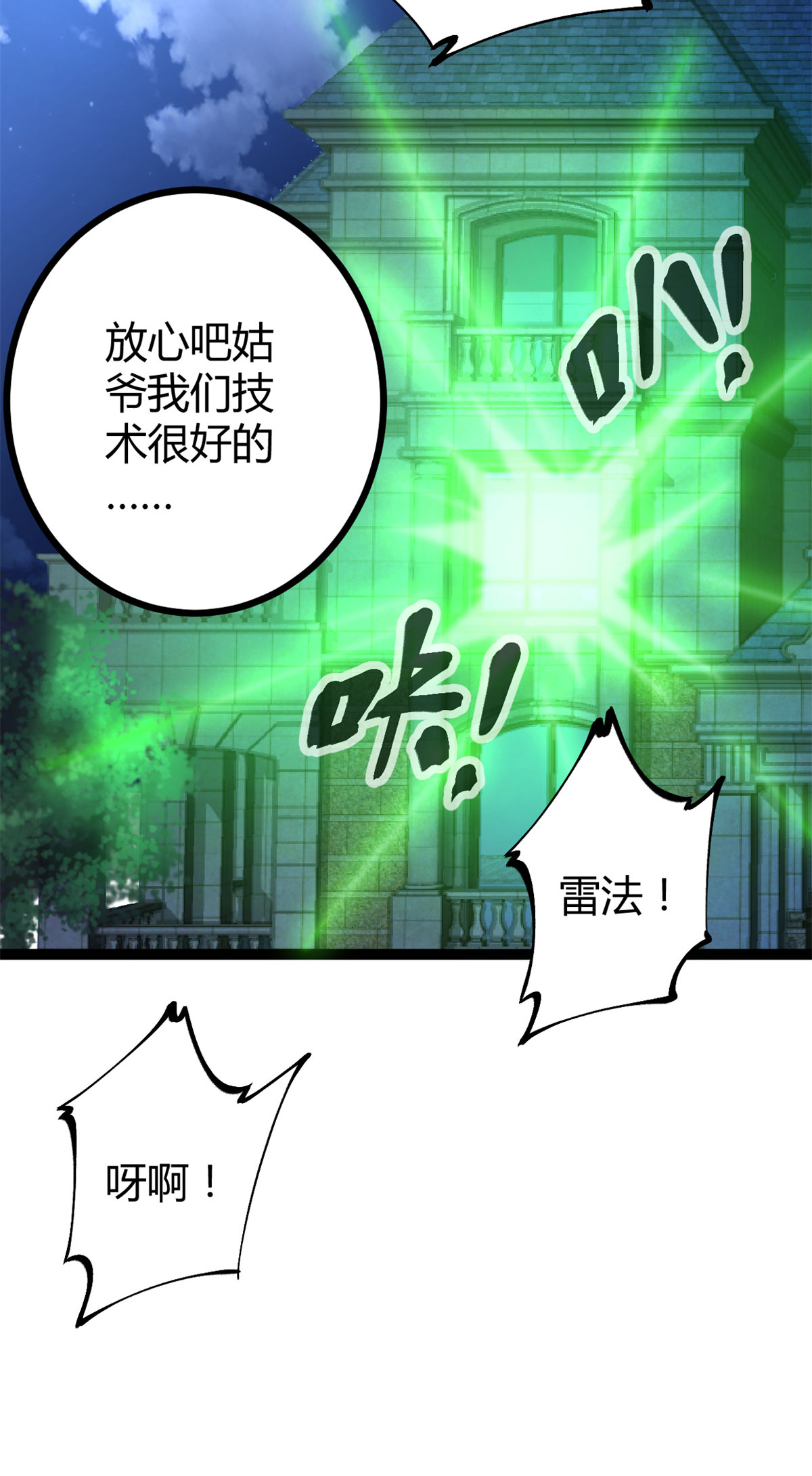 我的影子会挂机67 我成了姑爷？！
