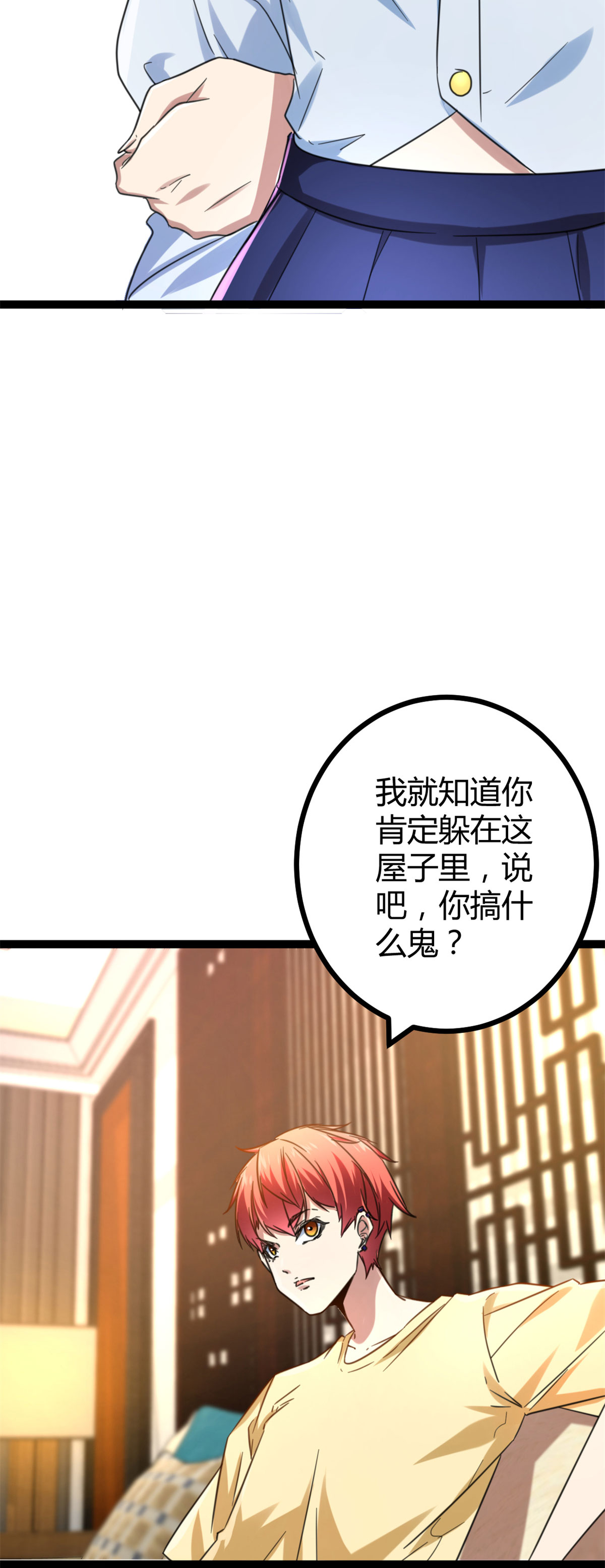 我的影子会挂机67 我成了姑爷？！