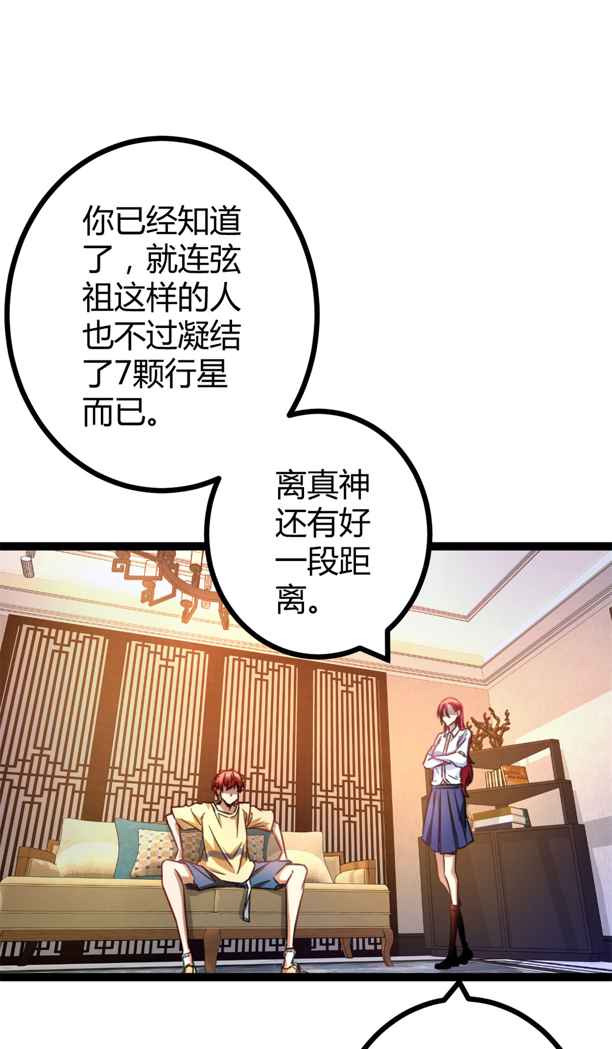 我的影子会挂机67 我成了姑爷？！