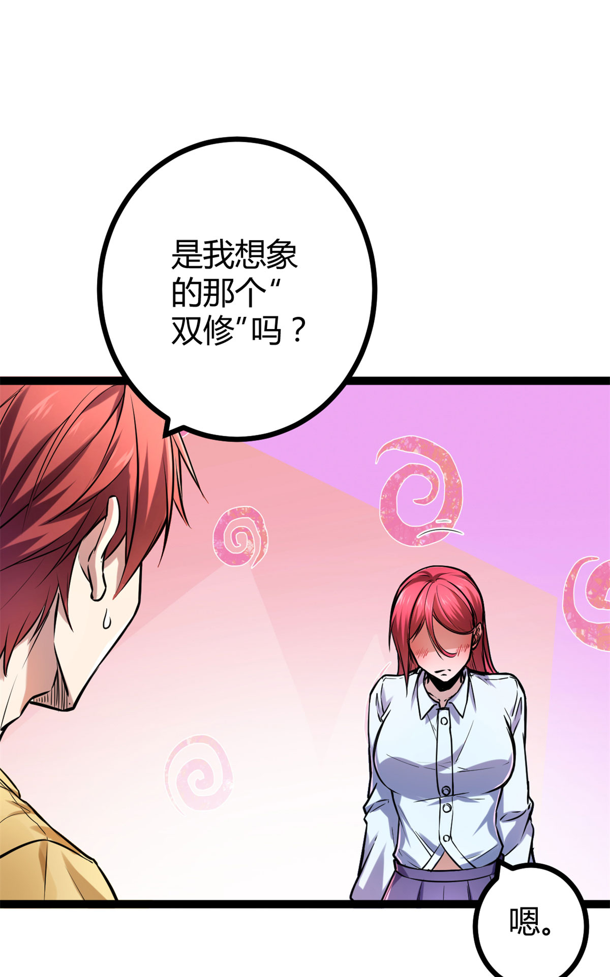 我的影子会挂机67 我成了姑爷？！