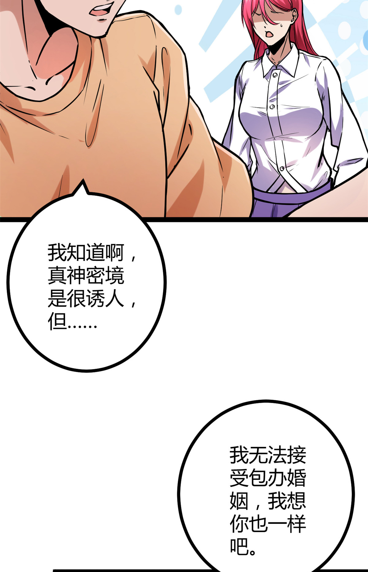 我的影子会挂机68 李云牧的选择