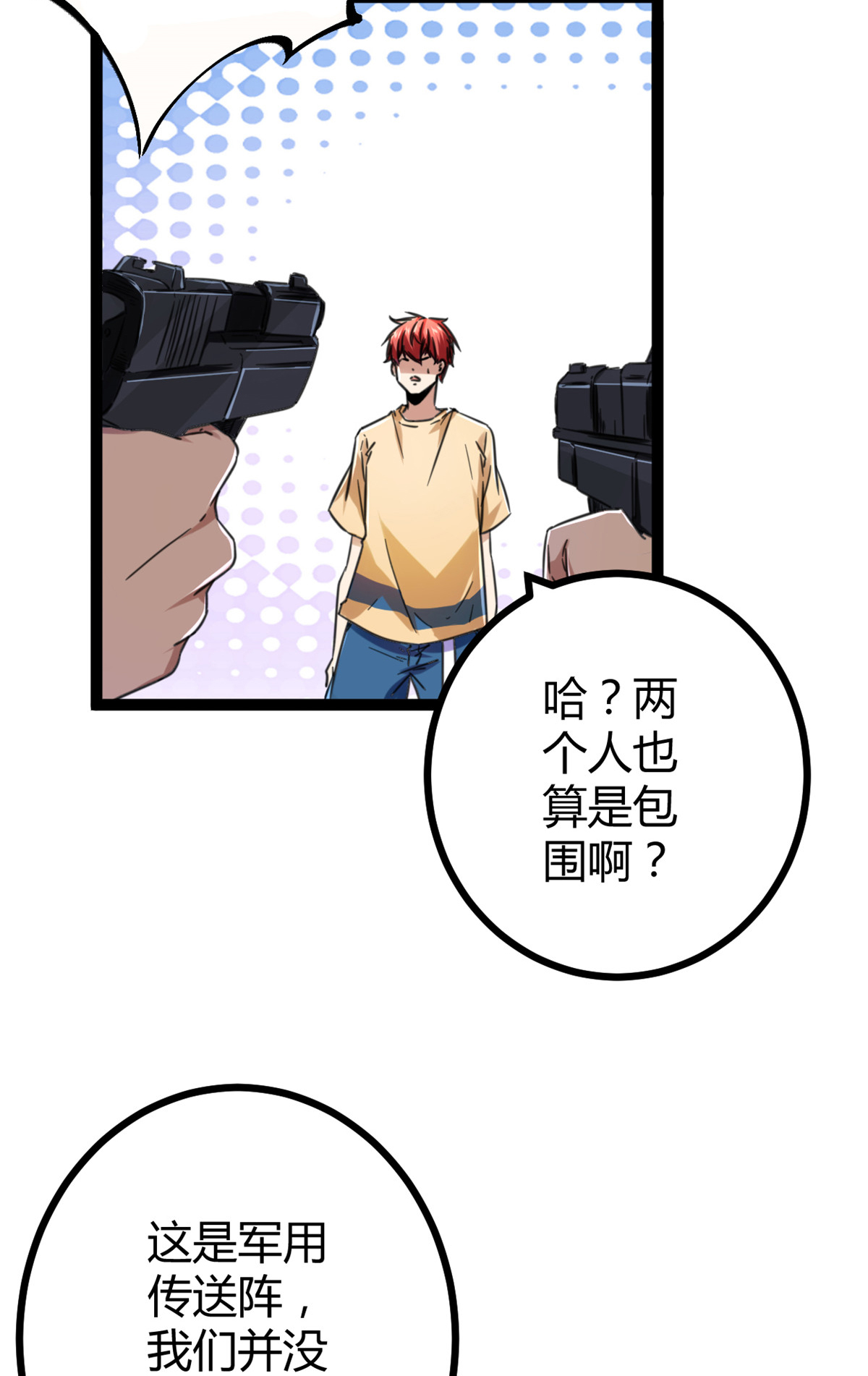 我的影子会挂机68 李云牧的选择