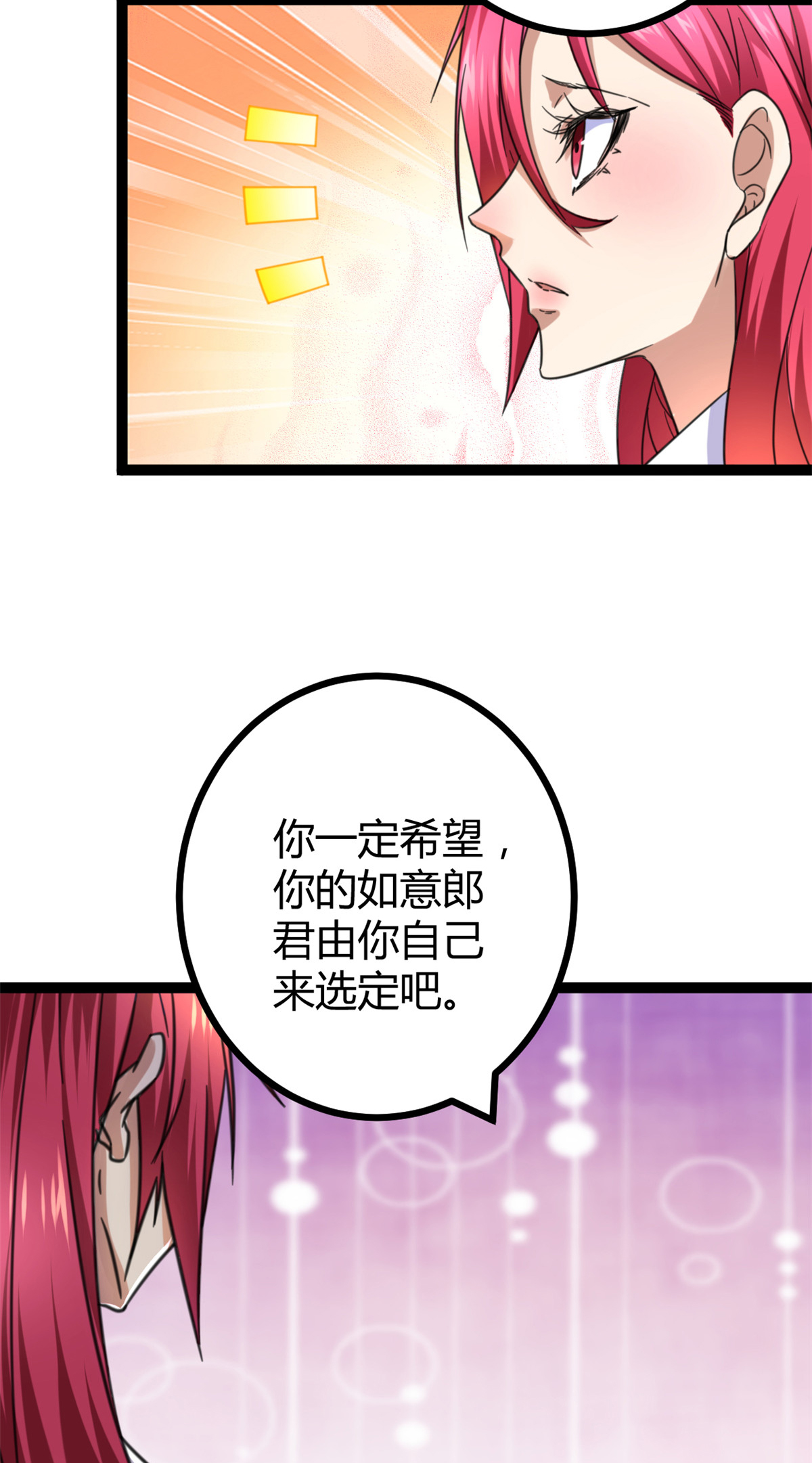 我的影子会挂机68 李云牧的选择