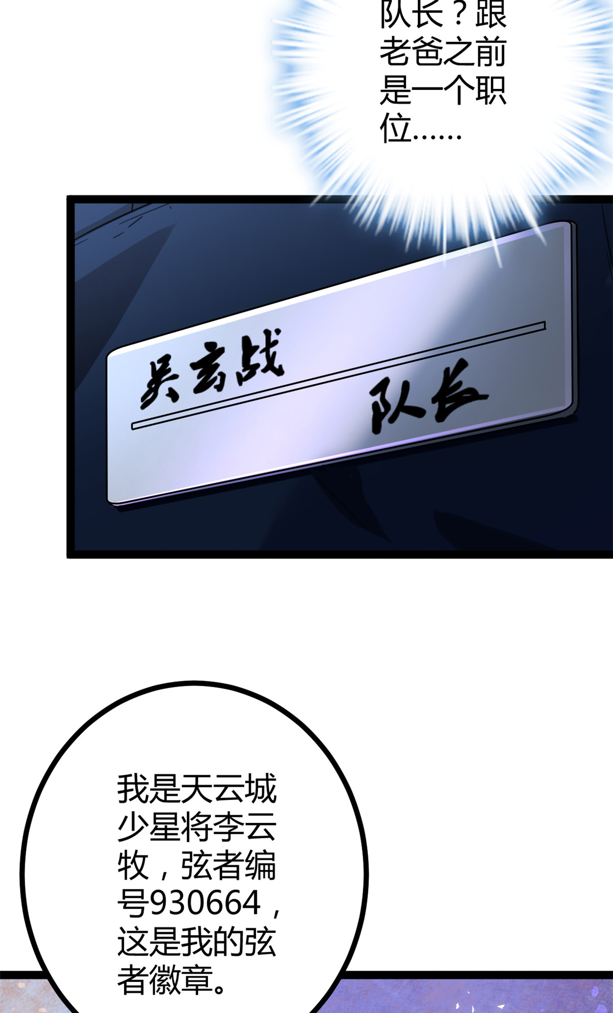 我的影子会挂机68 李云牧的选择