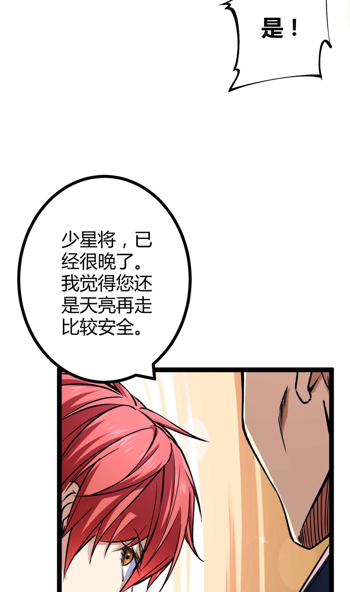 我的影子会挂机68 李云牧的选择