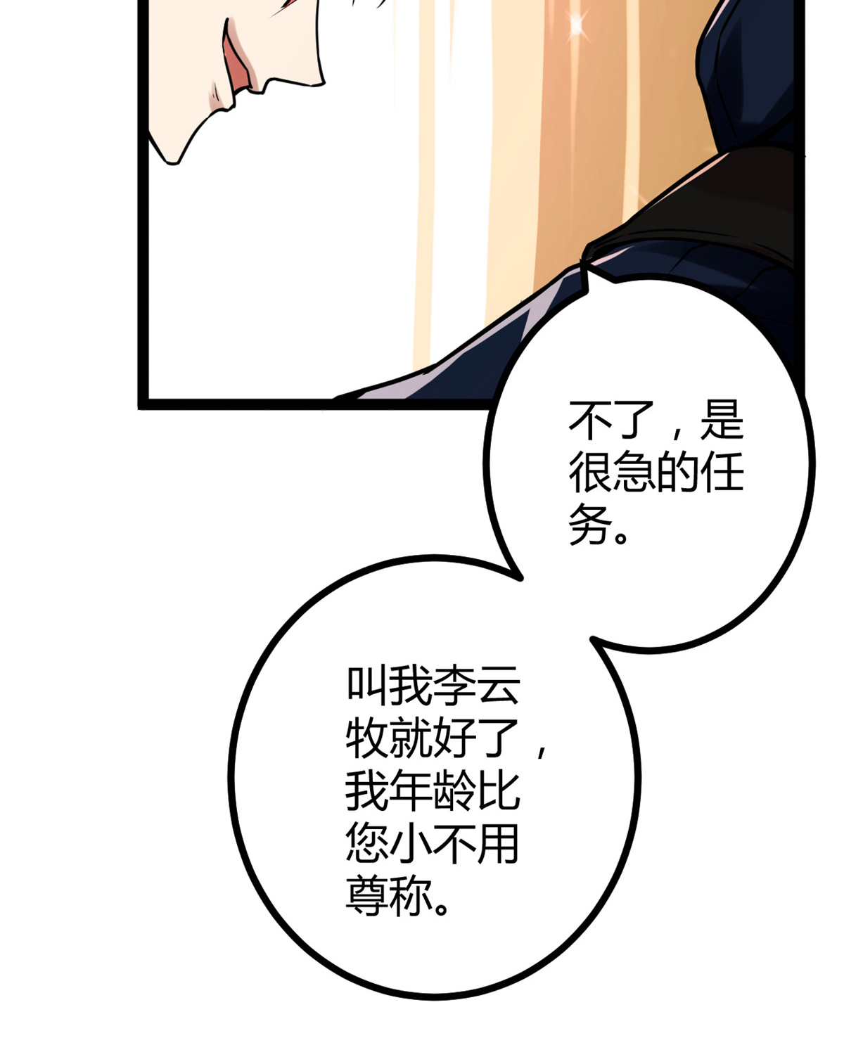 我的影子会挂机68 李云牧的选择