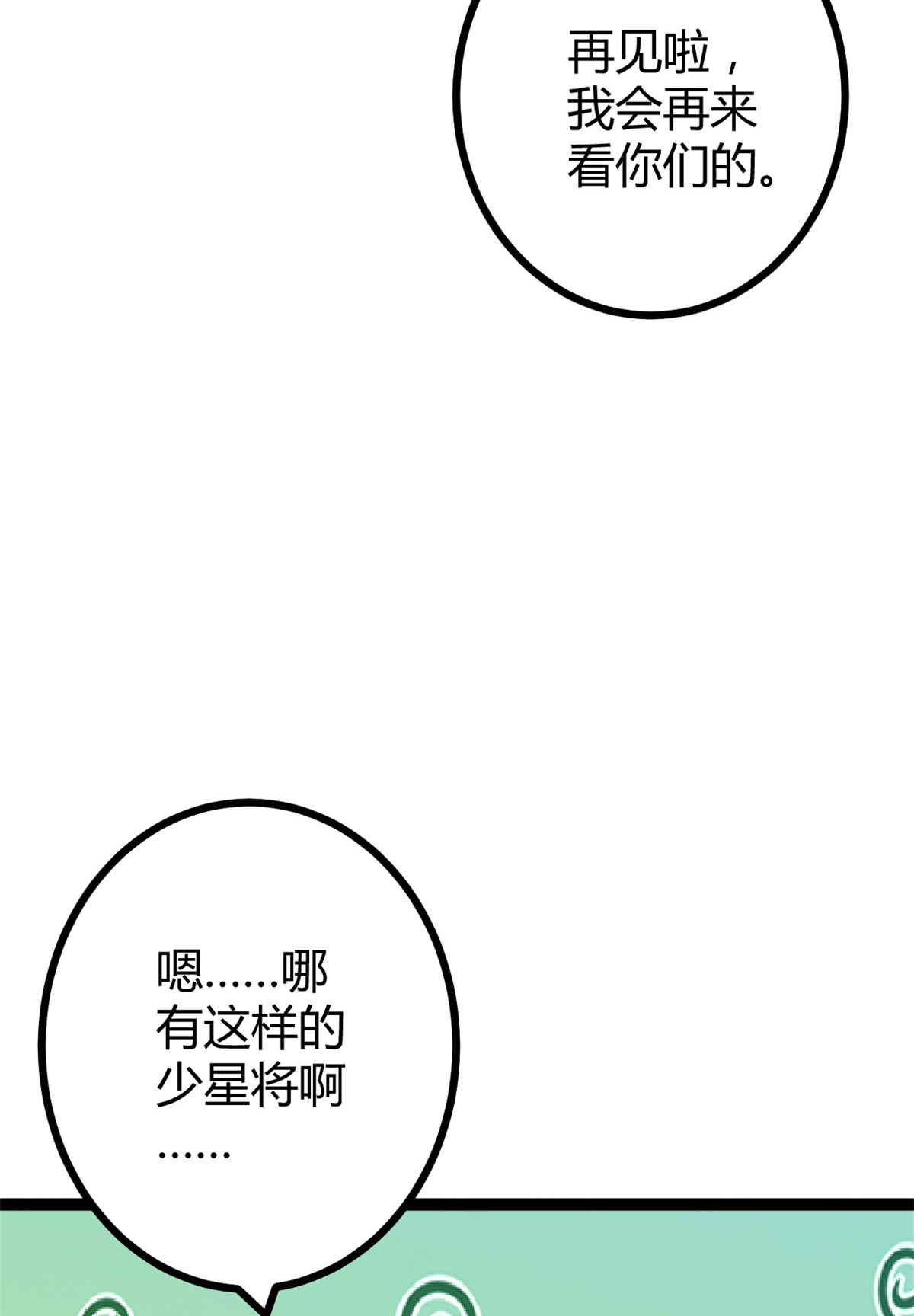 我的影子会挂机68 李云牧的选择