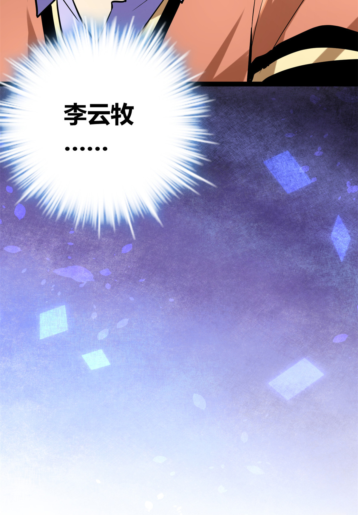 我的影子会挂机73 目标：李云牧