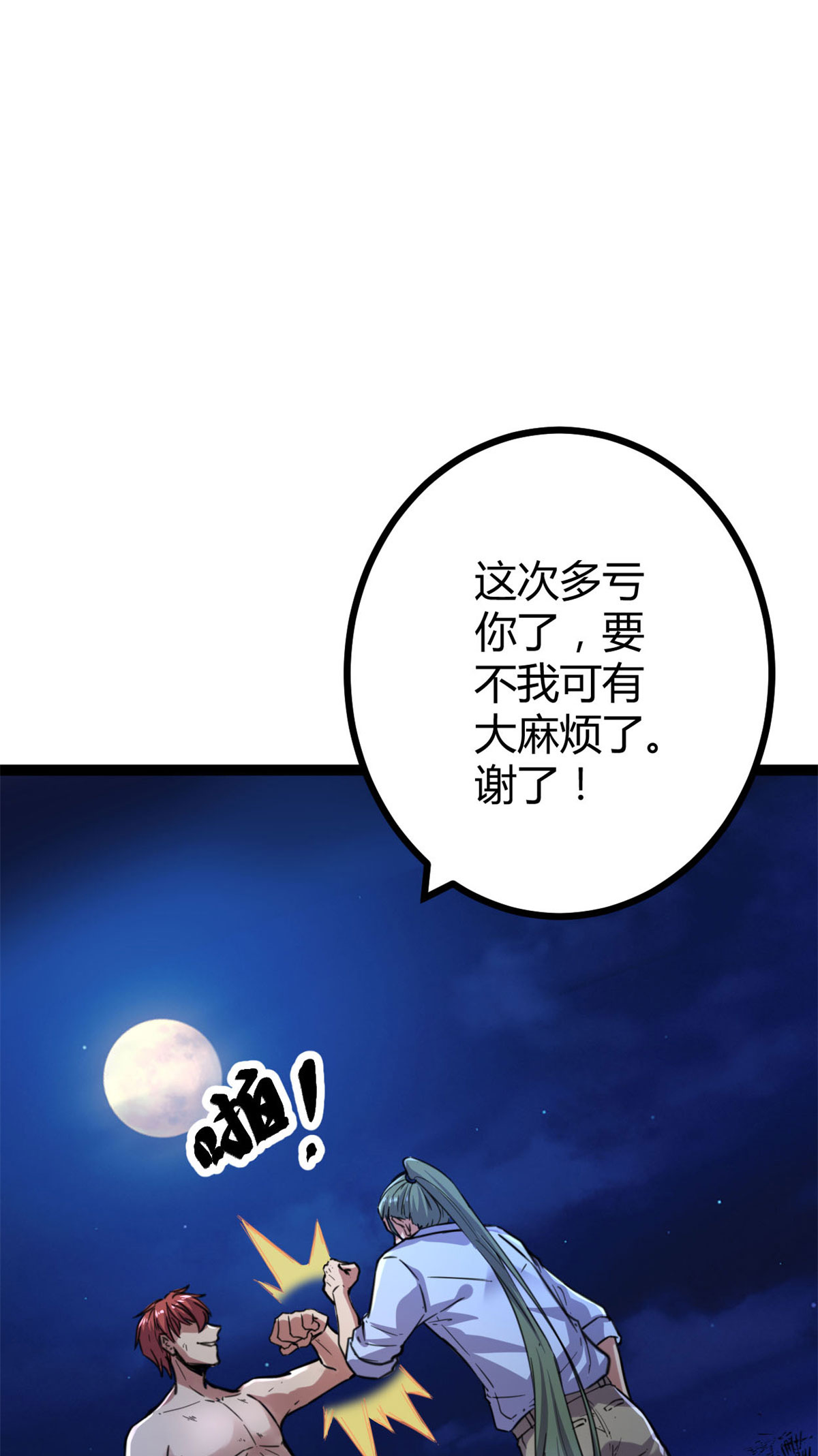 我的影子会挂机76 76 三方强者的围杀