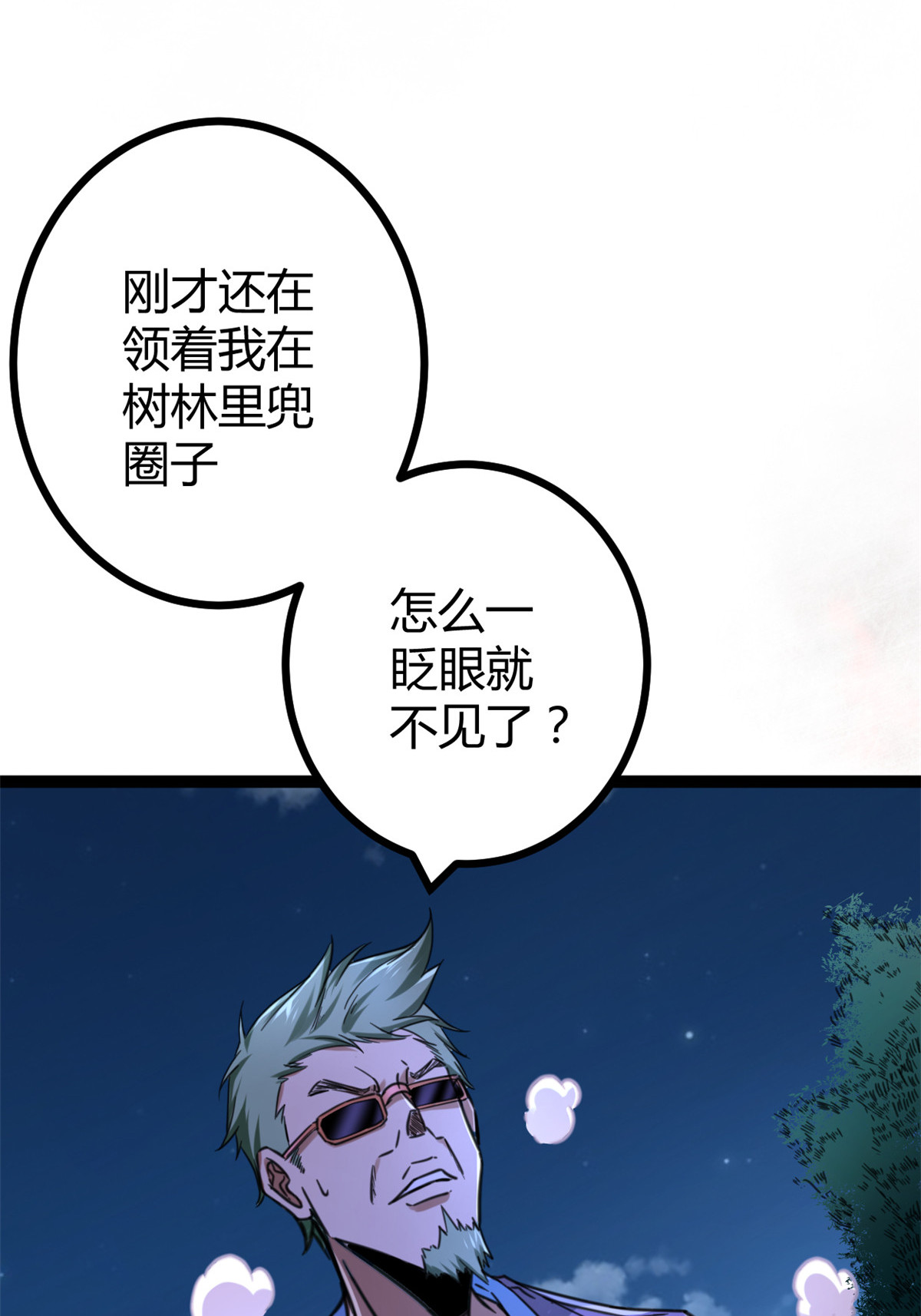 我的影子会挂机77 大熊和刘诺婕的选择