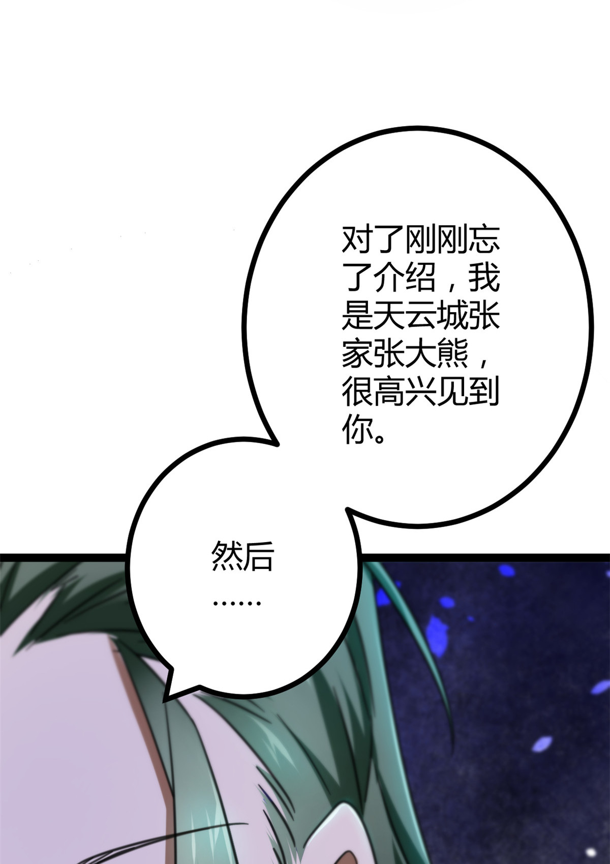 我的影子会挂机77 大熊和刘诺婕的选择