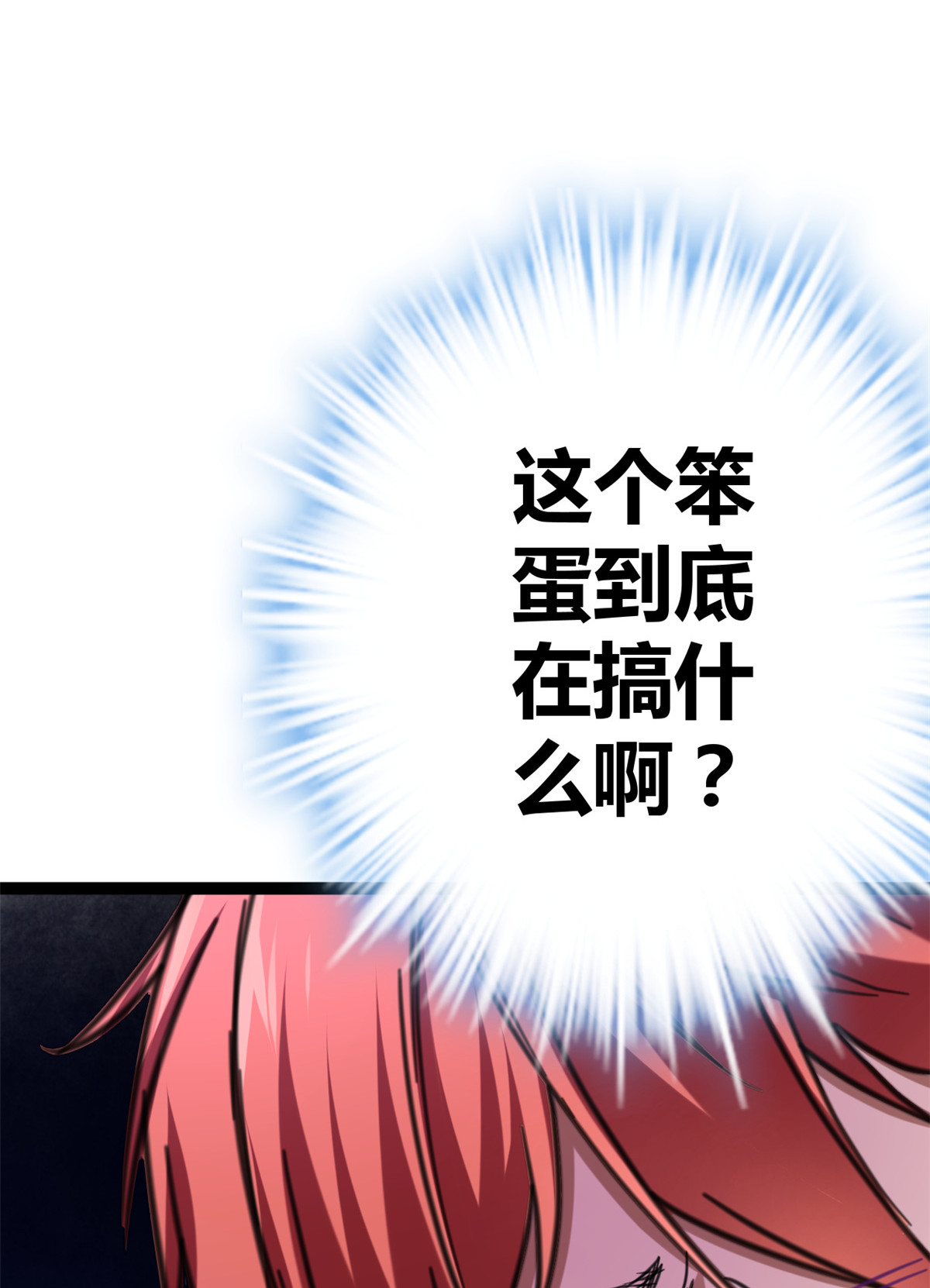 我的影子会挂机78 顾长丰的杀手锏