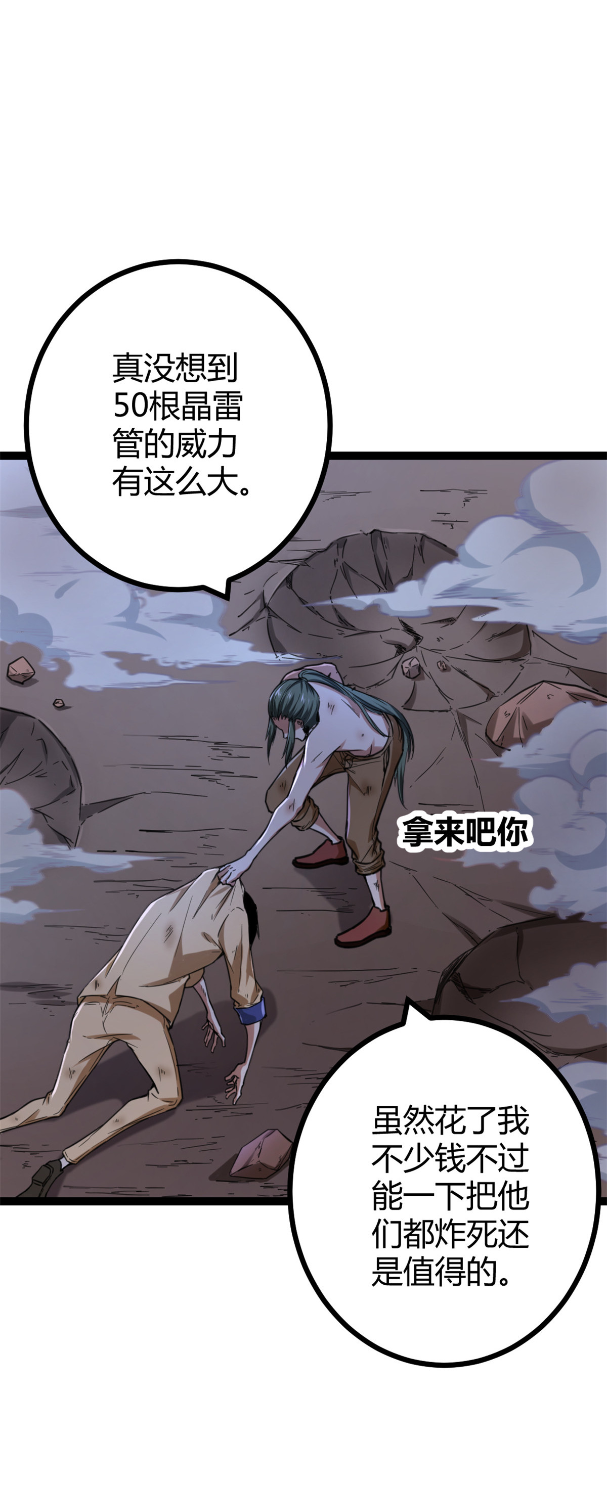 我的影子会挂机78 顾长丰的杀手锏